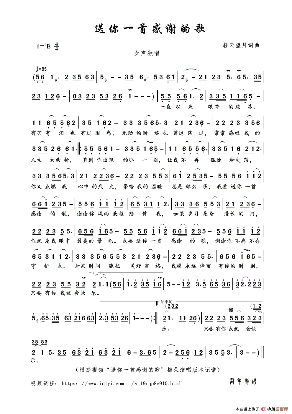 送你一首感谢的歌（轻云望月词曲）简谱