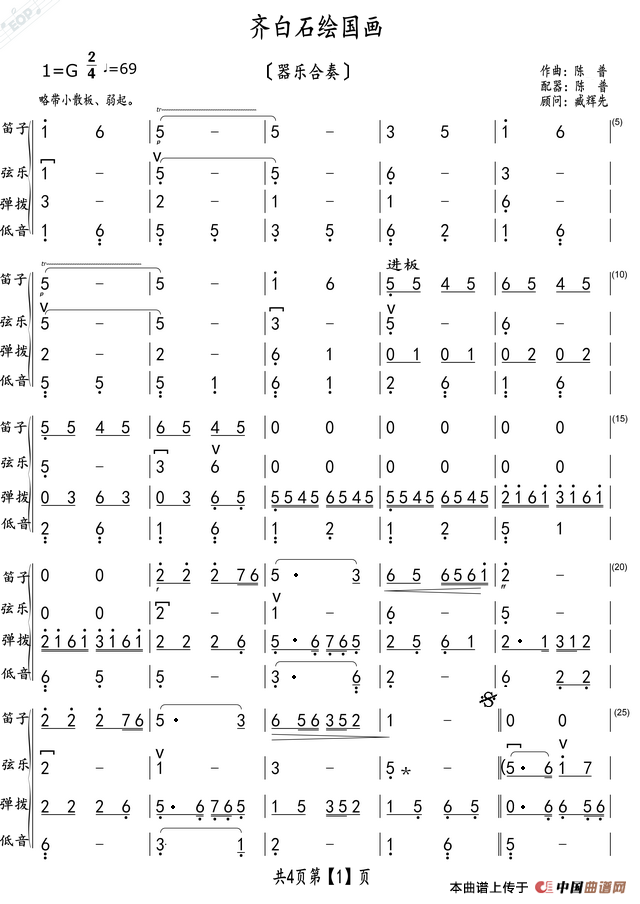 齐白石绘国画（器乐合奏）简谱