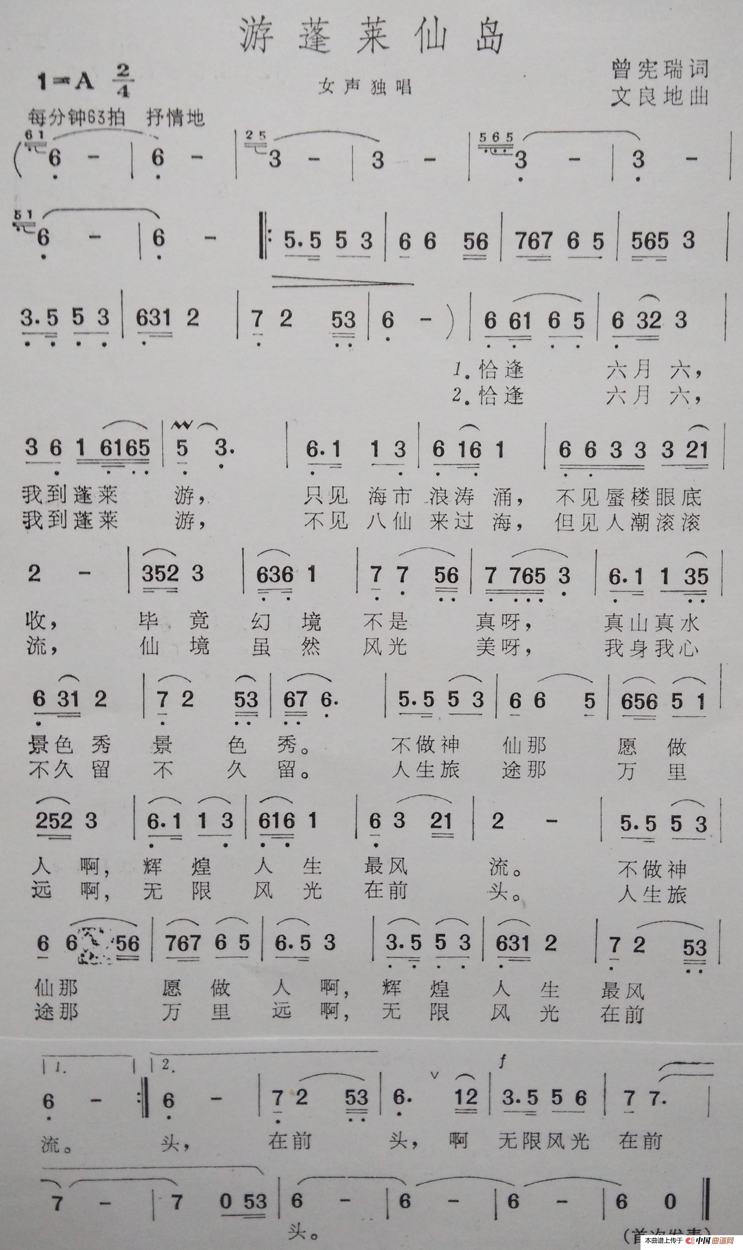 游蓬莱仙岛简谱