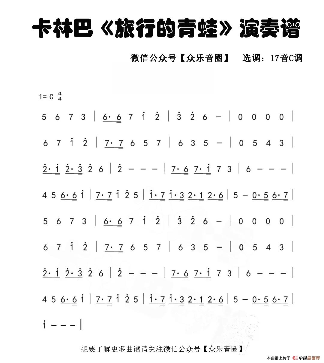 旅行的青蛙【单音】（拇指琴卡林巴琴演奏谱）简谱