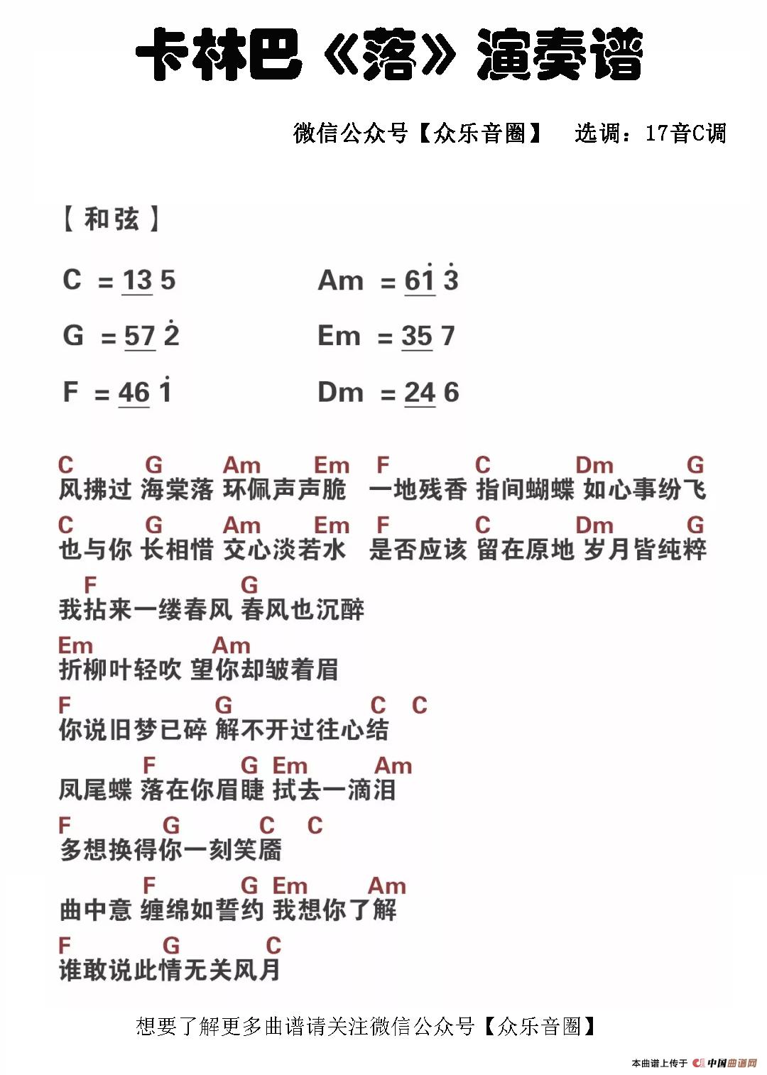 落（拇指琴卡林巴琴弹唱谱）简谱