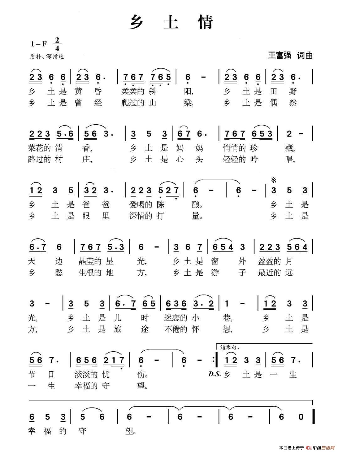 乡土情（王富强词 王富强曲）简谱
