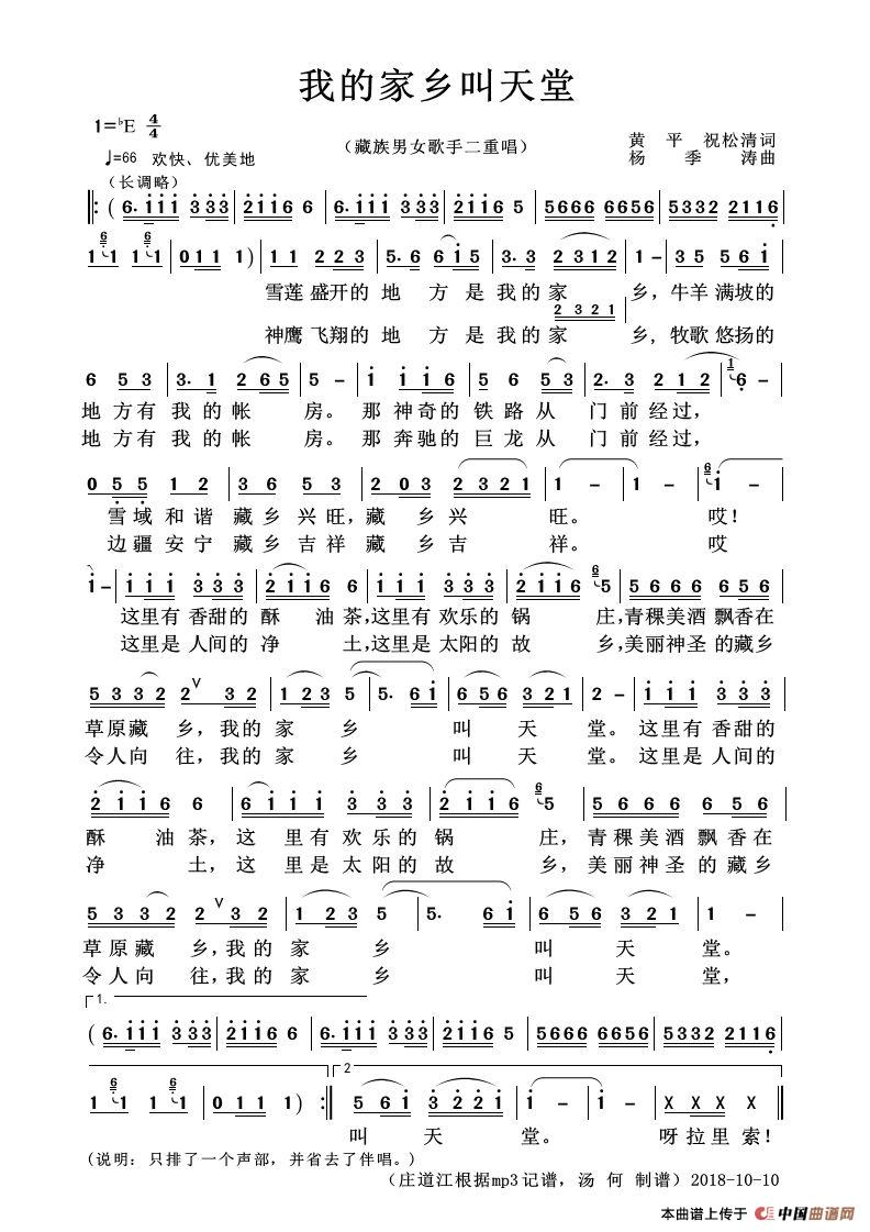我的家乡叫天堂（二重唱版）简谱