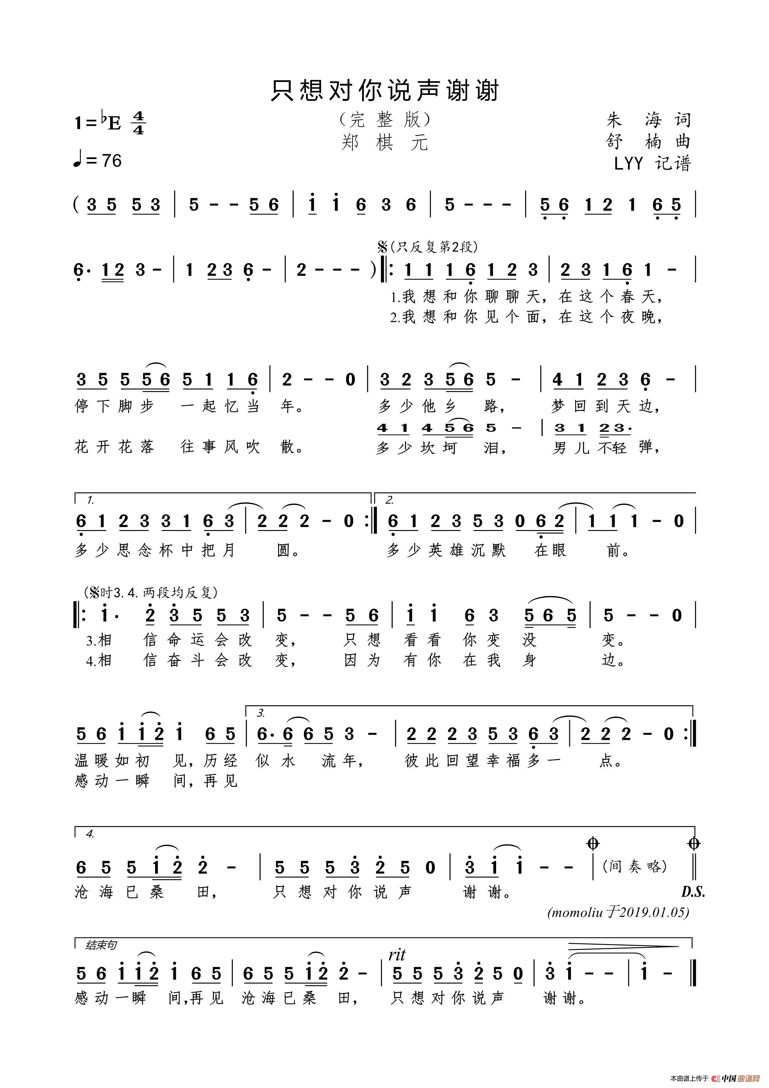 只想对你说声谢谢（完整版）（朱海词 舒楠曲）简谱