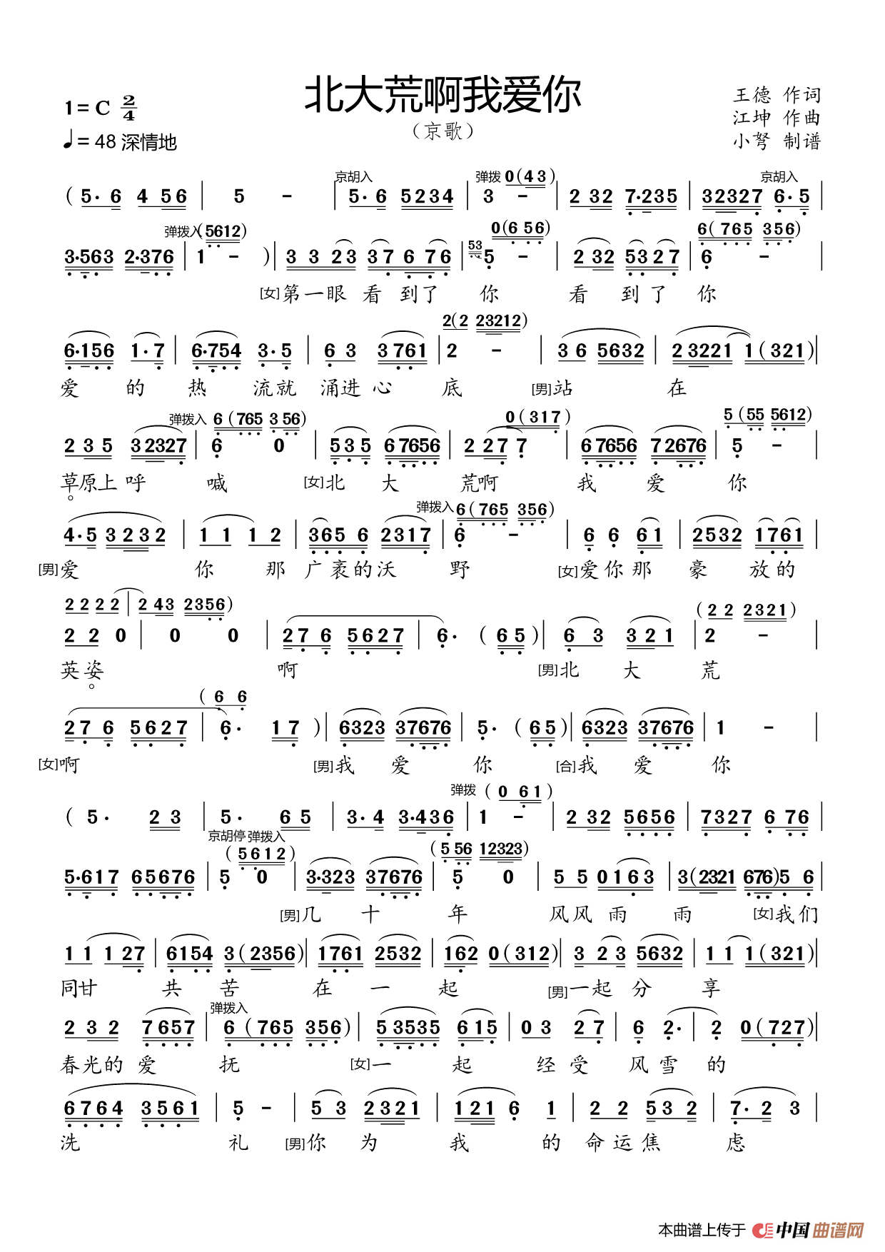 北大荒人的歌（大美京歌）简谱