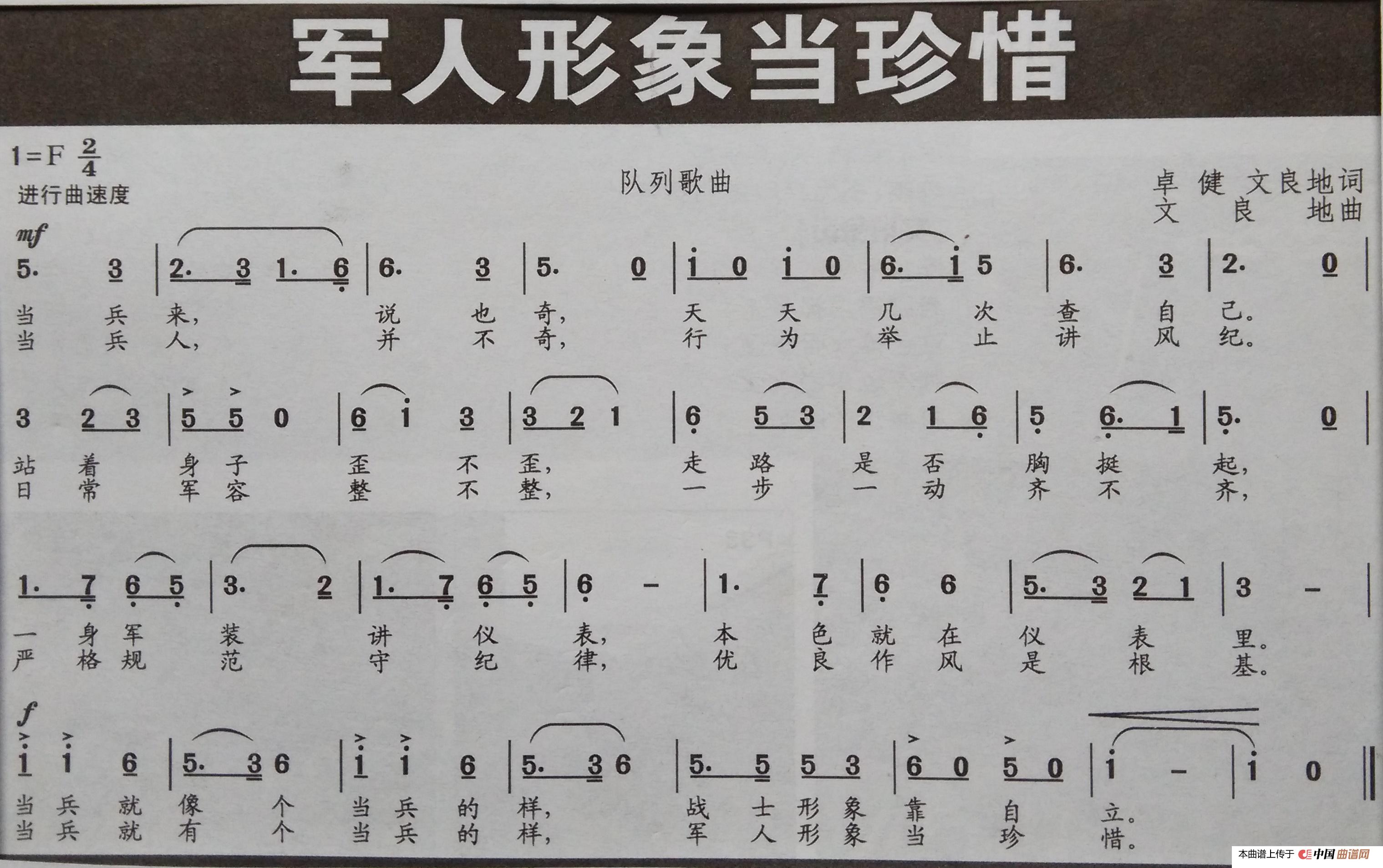 军人形象当珍惜简谱