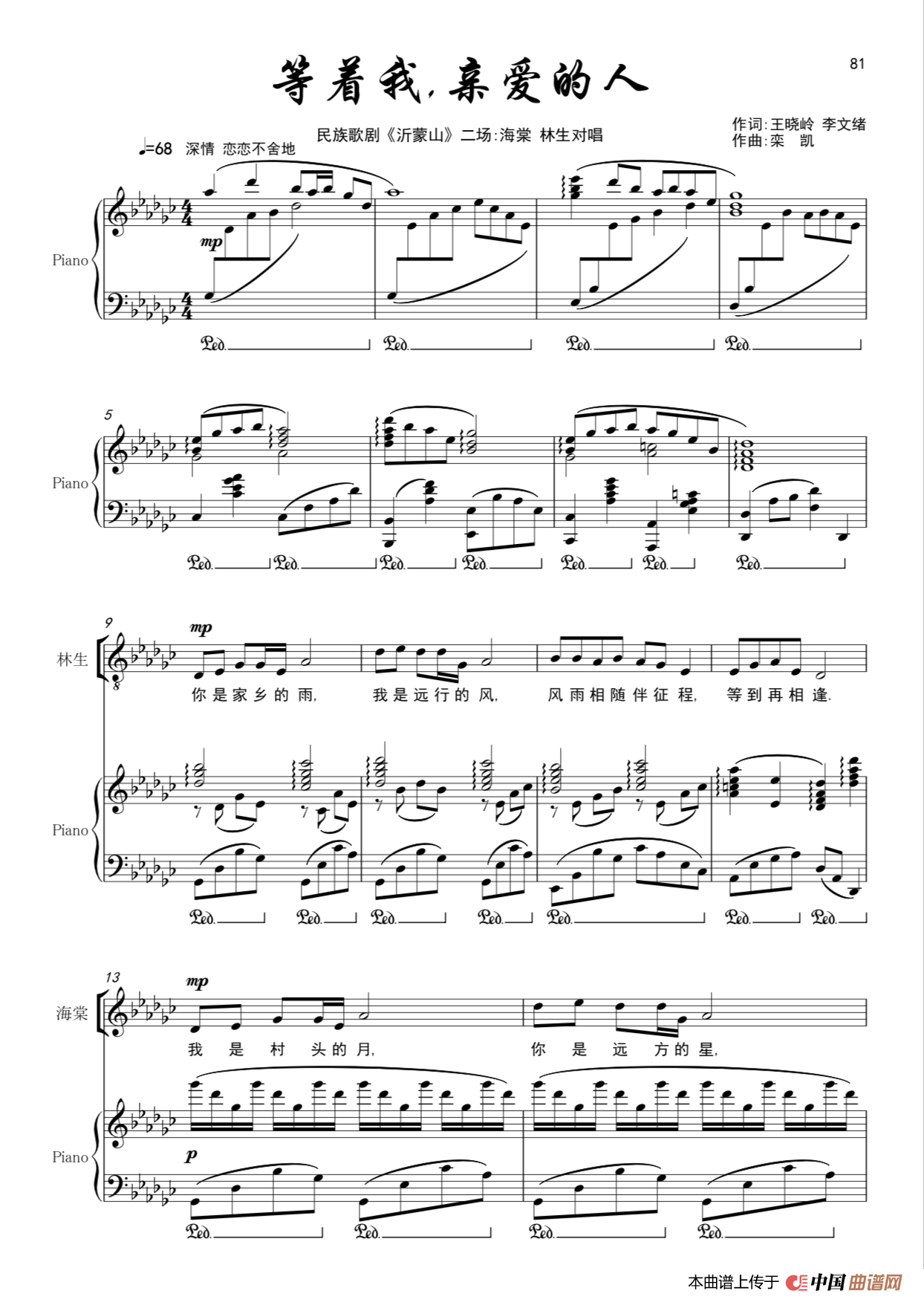 《等着我，亲爱的人》（歌剧《沂蒙山》选曲）简谱