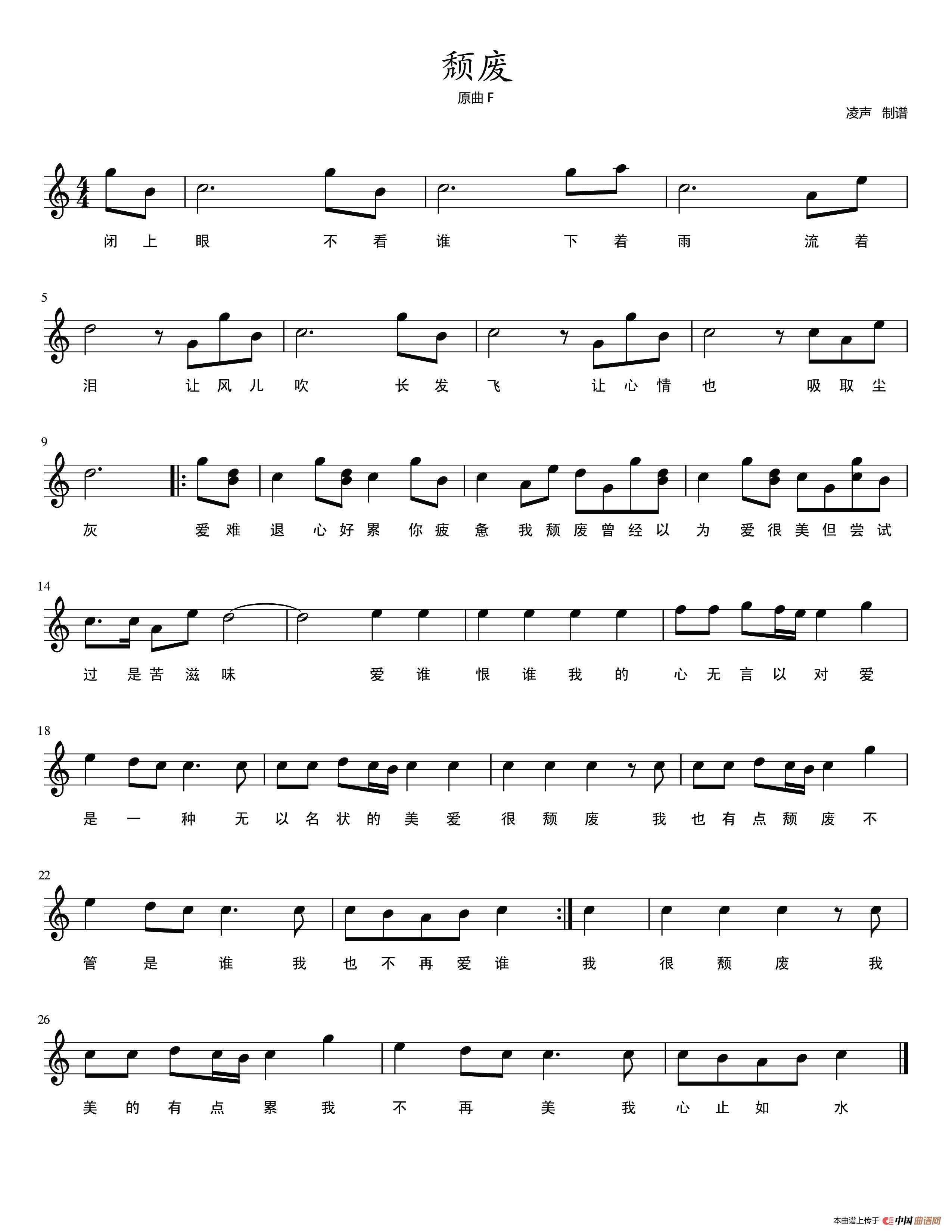 颓废（五线谱）简谱