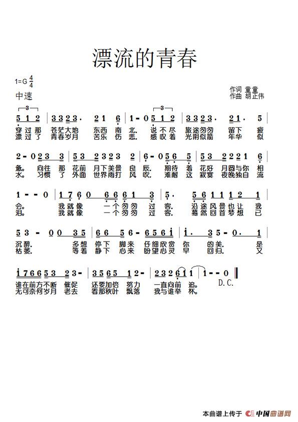 漂流的青春简谱