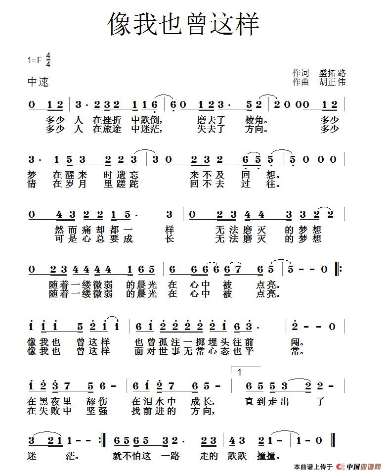 像我也曾这样简谱