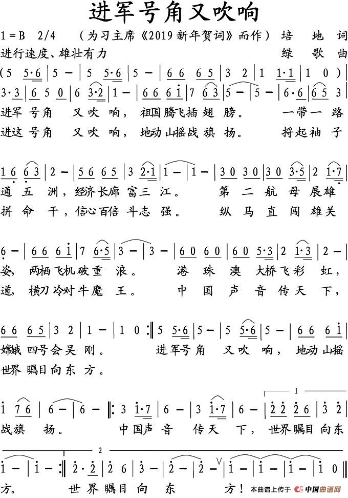 进军号角又吹响简谱