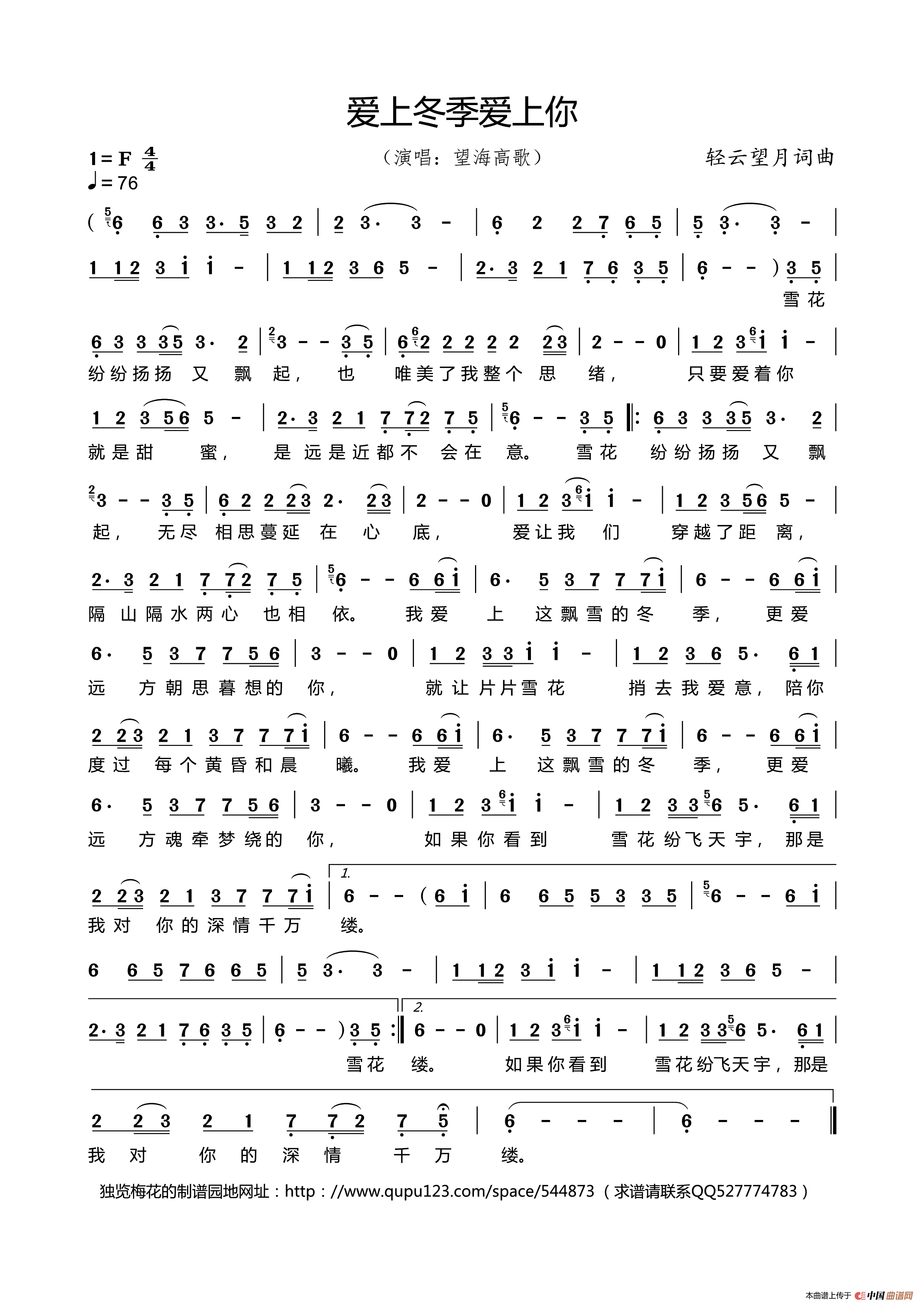 爱上冬季爱上你简谱