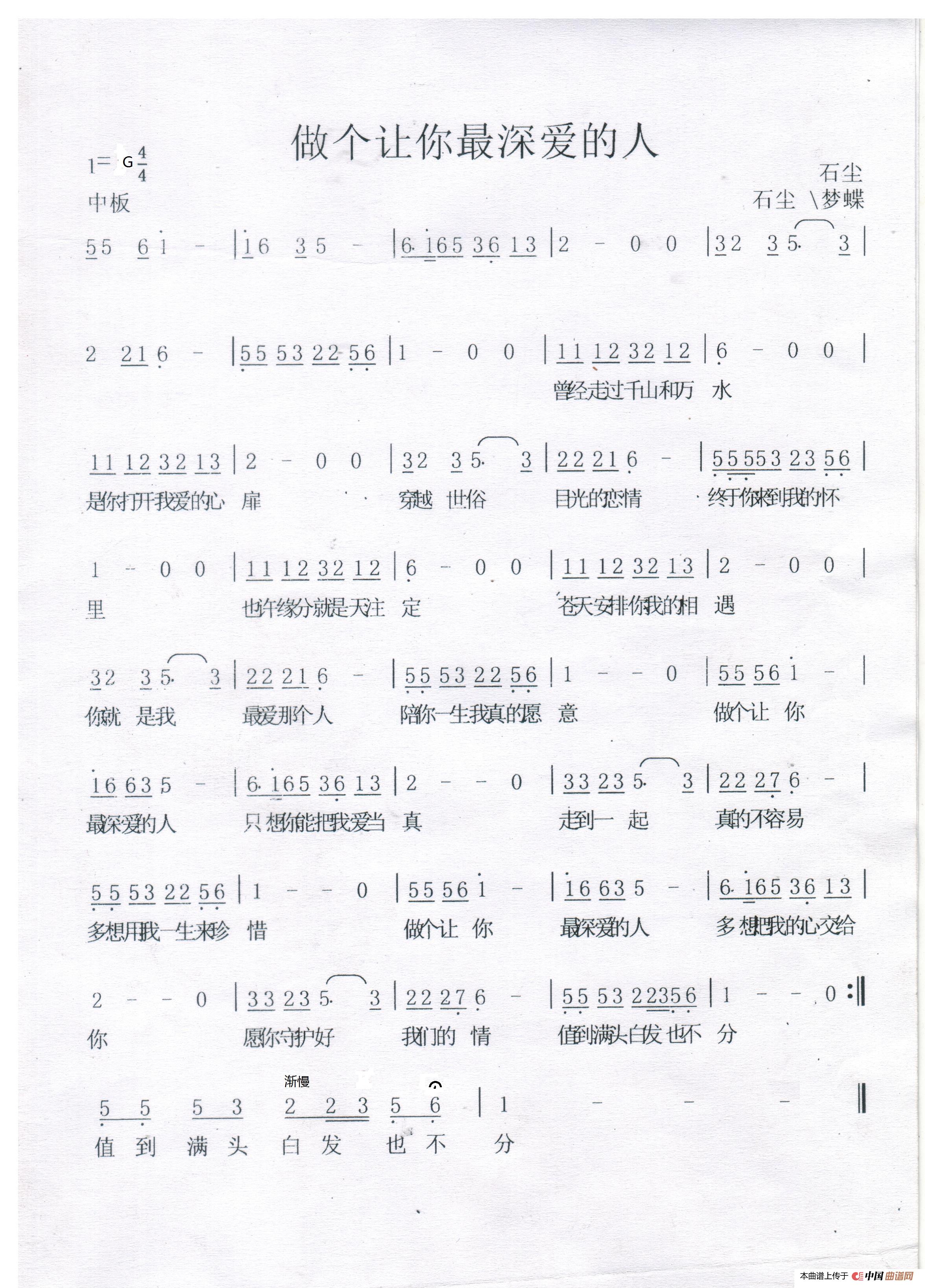 做个让你最深爱的人简谱