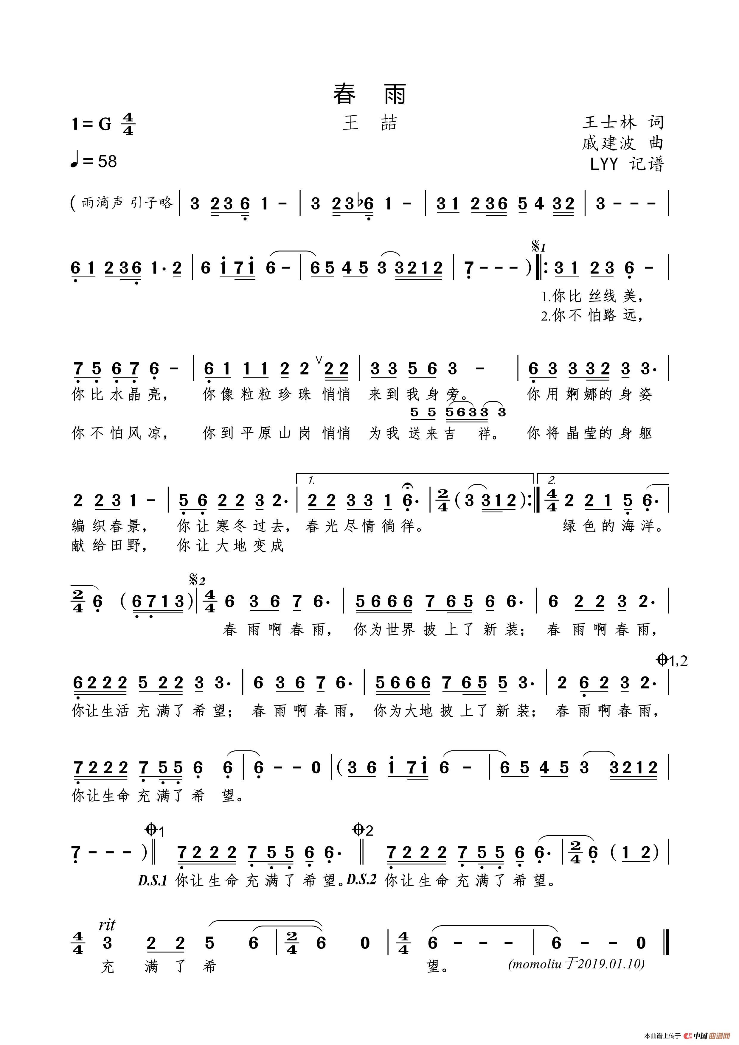 春雨（王士林词 戚建波曲）简谱