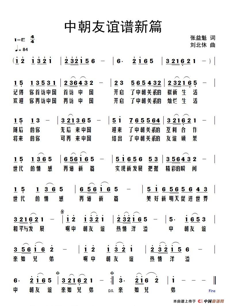 中朝友谊谱新篇简谱
