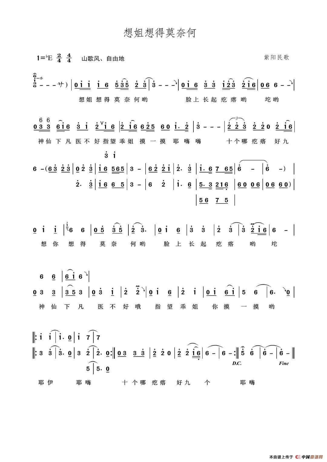 想姐想得莫奈何简谱
