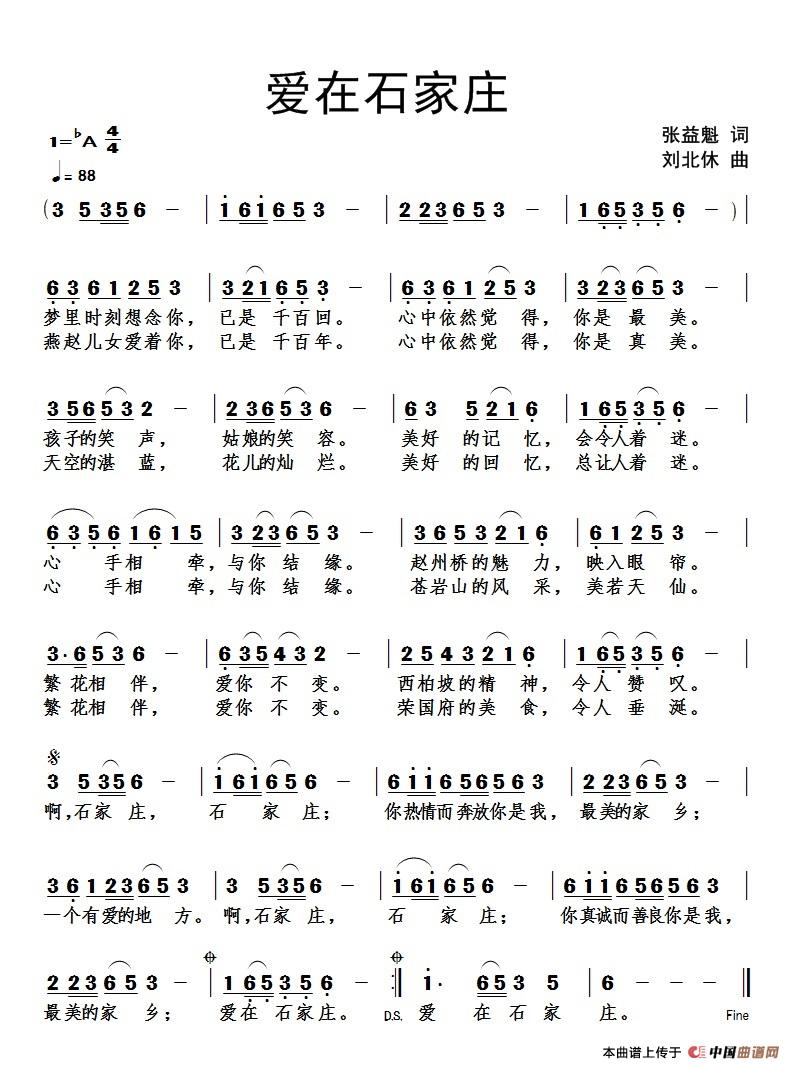 爱在石家庄简谱