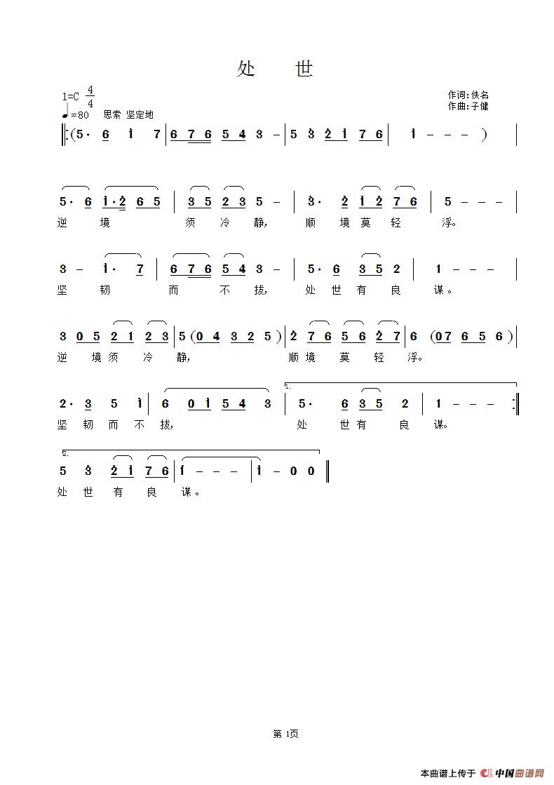 处​世简谱