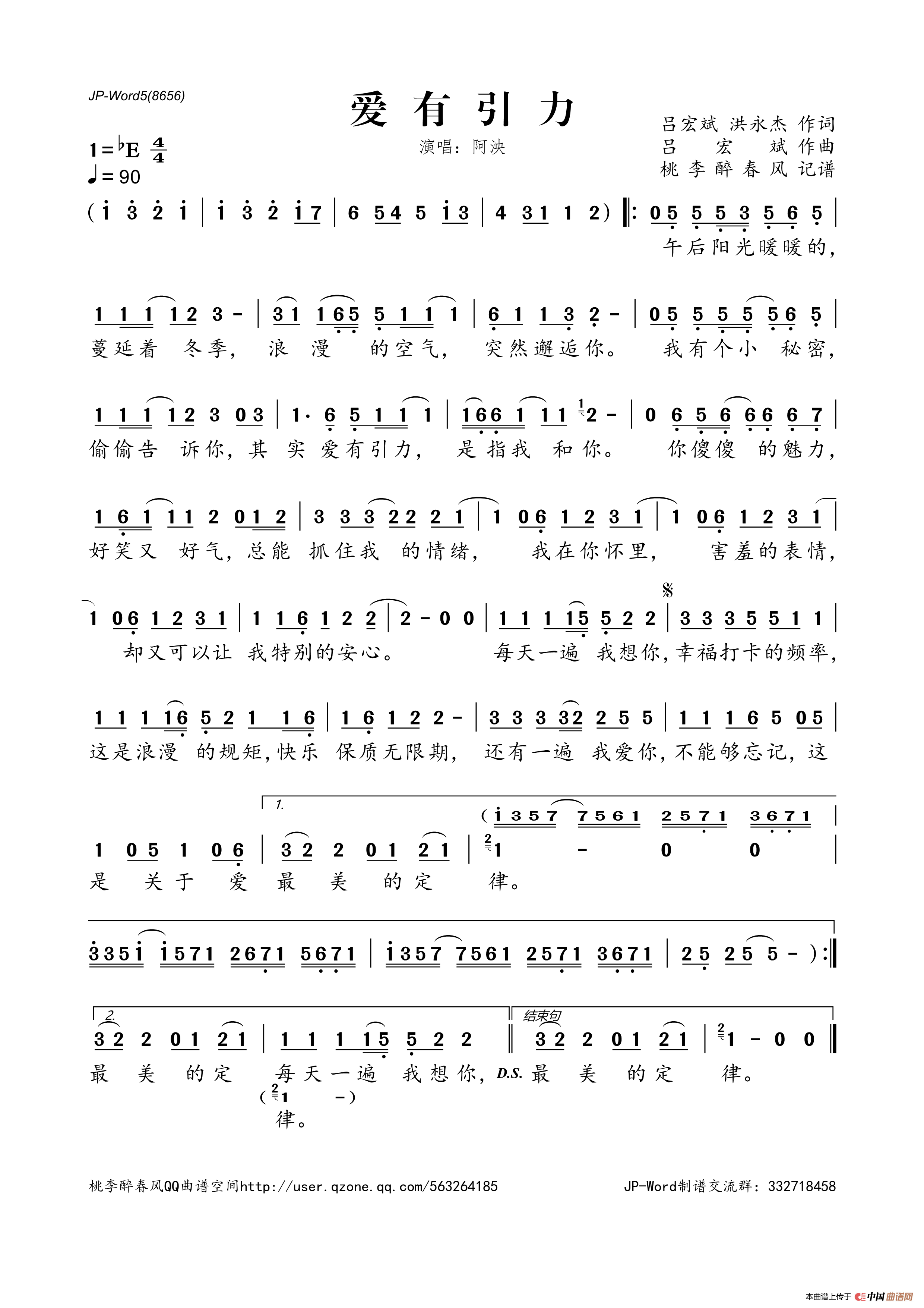 爱有引力简谱