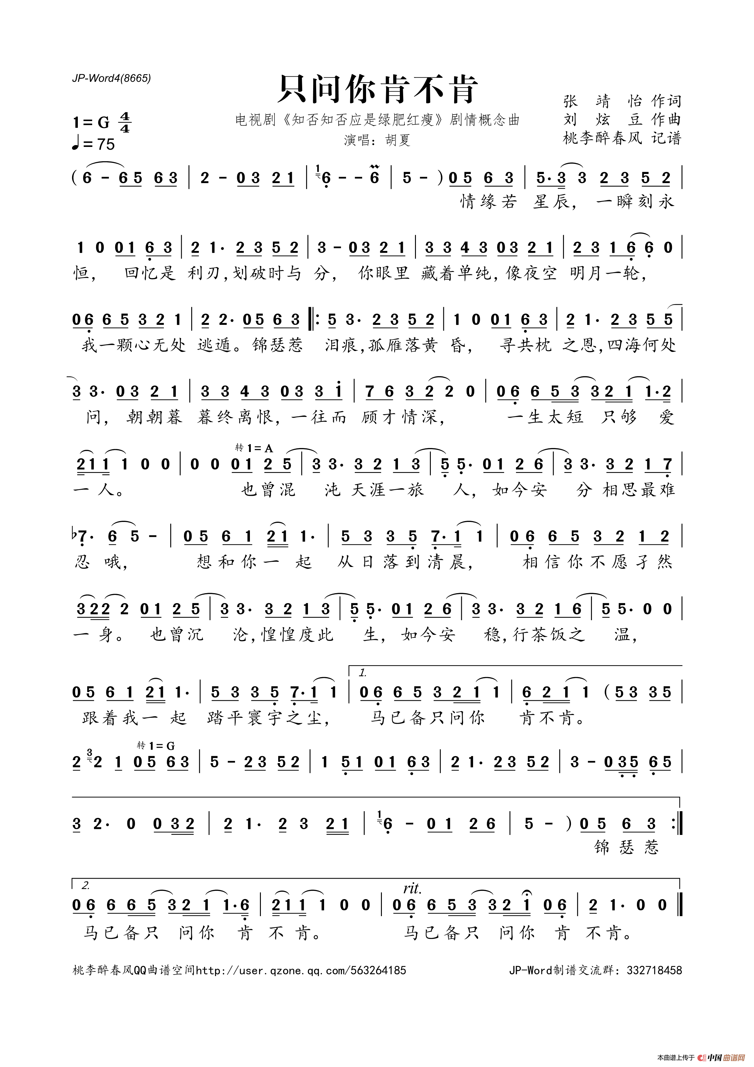 只问你肯不肯（电视剧《知否知否应是绿肥红瘦》剧情概念曲）简谱