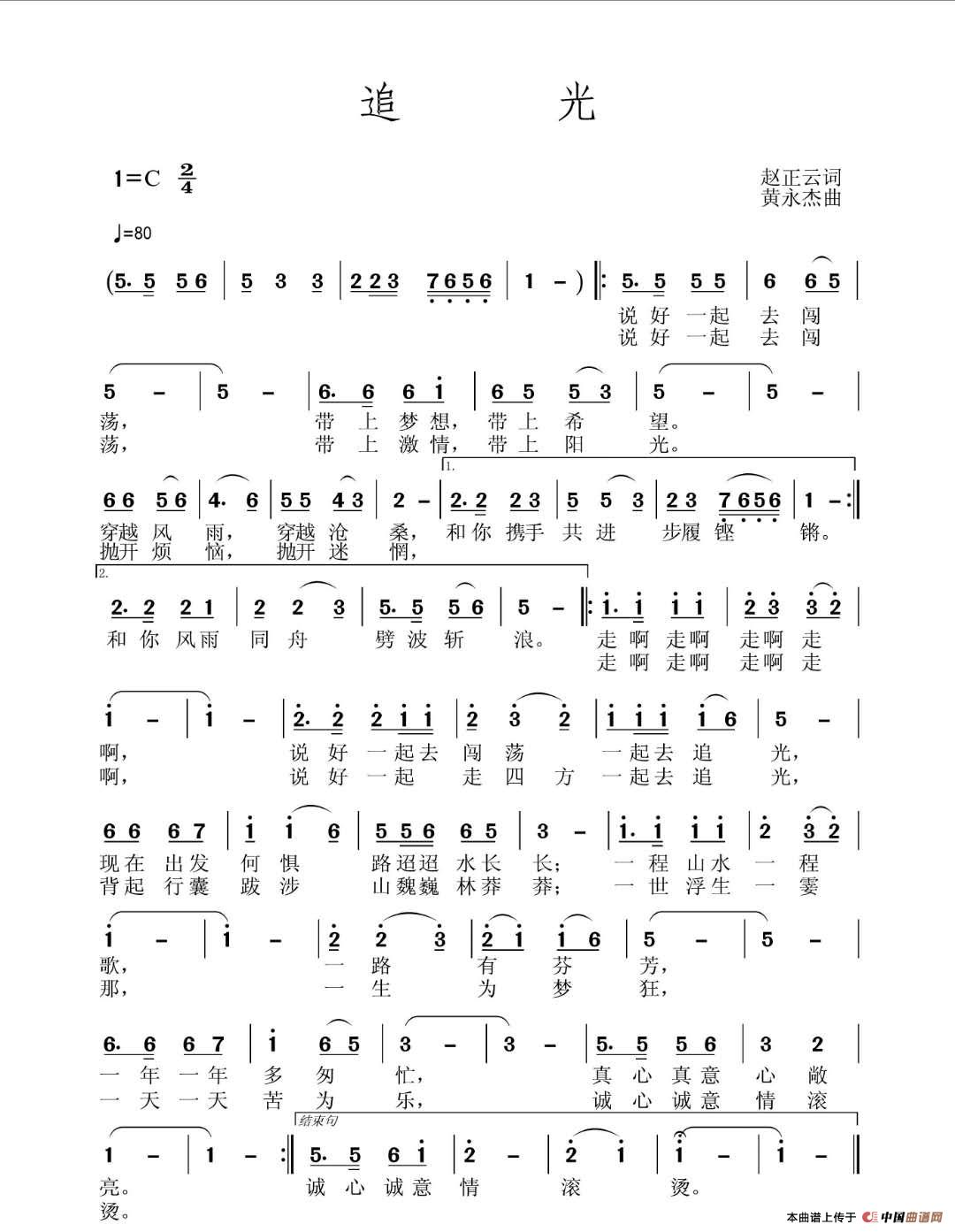 原创歌曲《追光》（赵正云作词歌曲）简谱