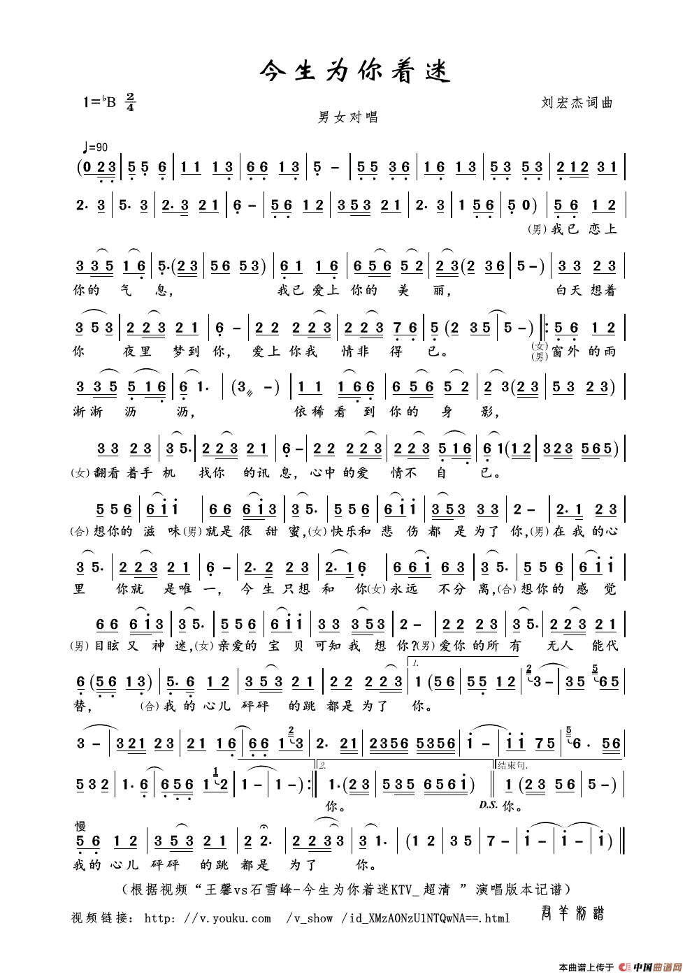 今生为你着迷(刘宏杰词曲)