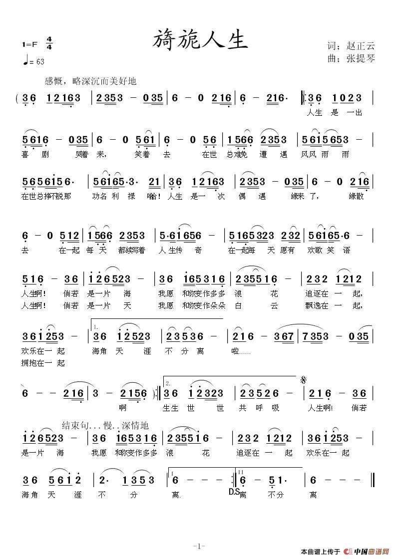 原创歌曲《旖旎人生》（赵正云作词代表作之一）简谱