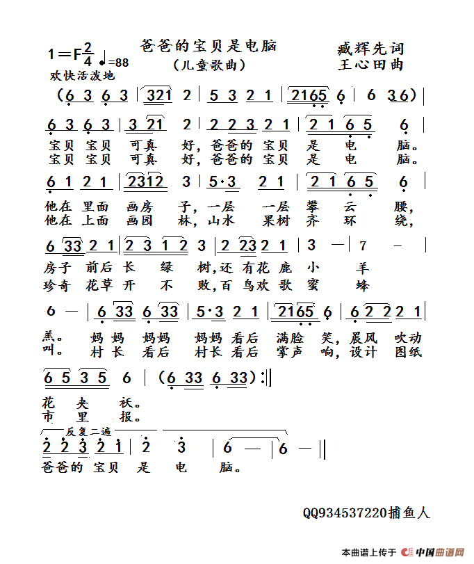 爸爸的宝贝是电脑简谱