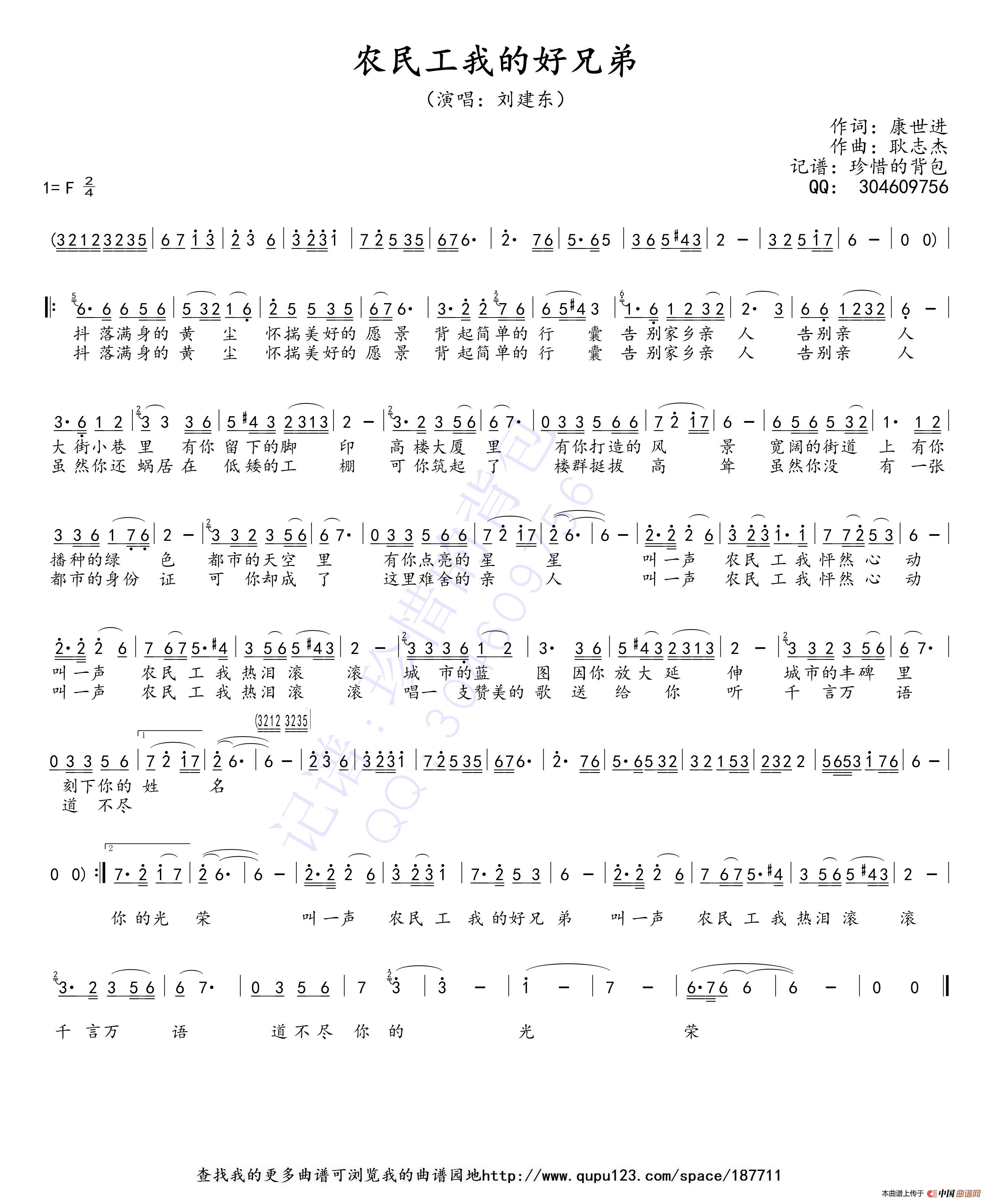 农民工我的好兄弟（简谱）简谱