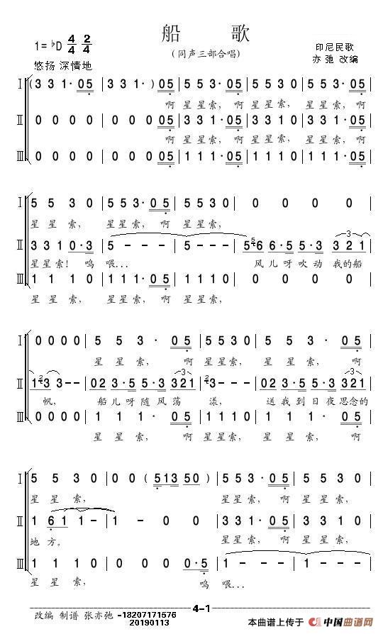 船歌（印尼民歌）（同声三部合唱）简谱