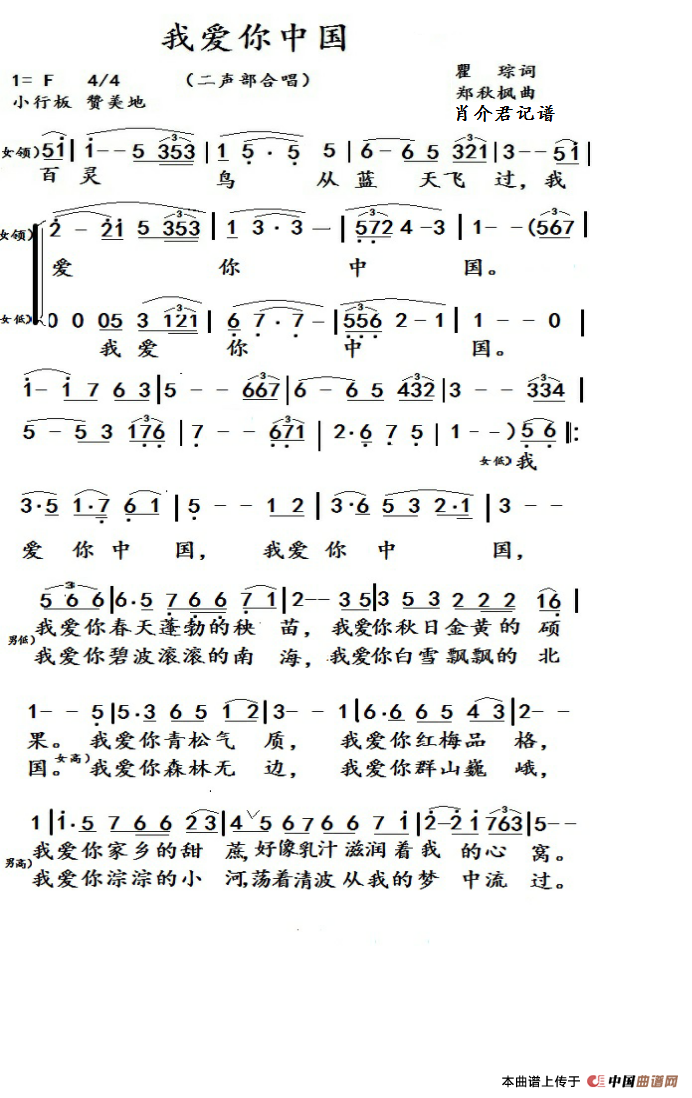 我爱你中国（二声部合唱）简谱