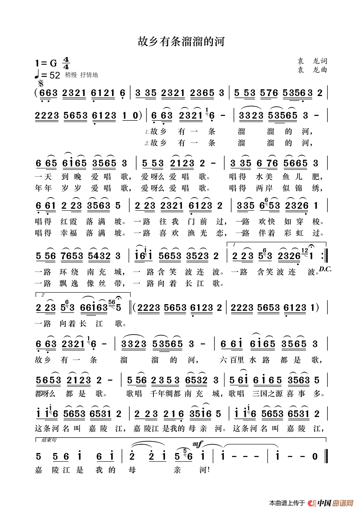故乡有条溜溜的河简谱