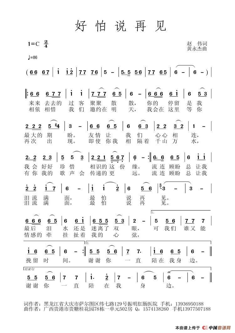 好怕说再见简谱