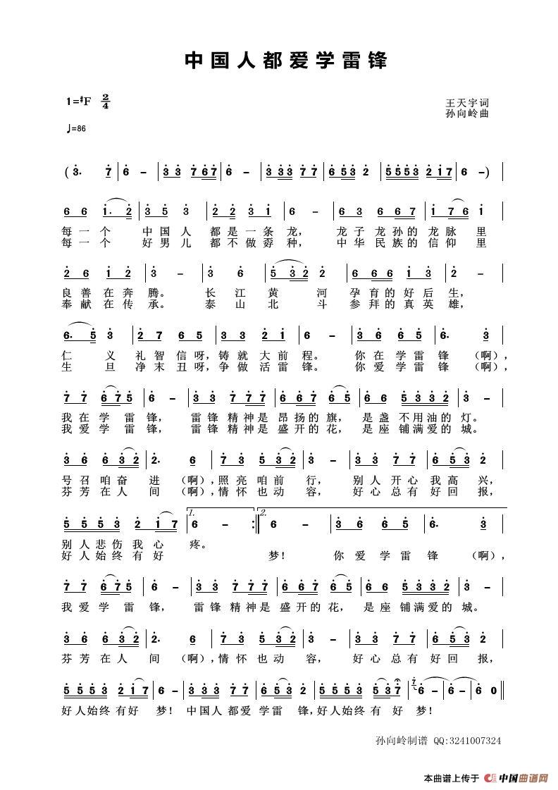 中国人都爱学雷锋简谱