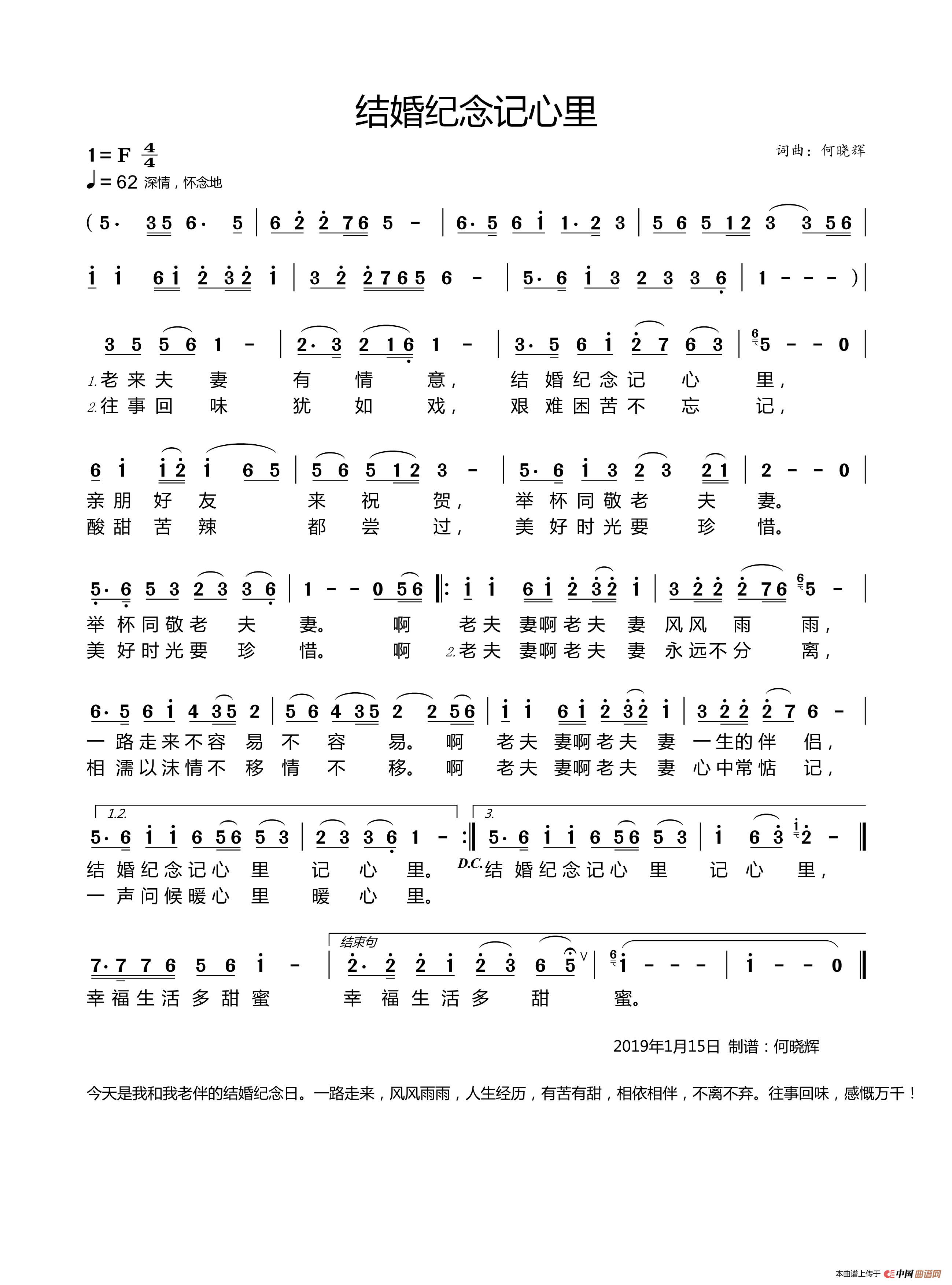 结婚纪念记心里简谱