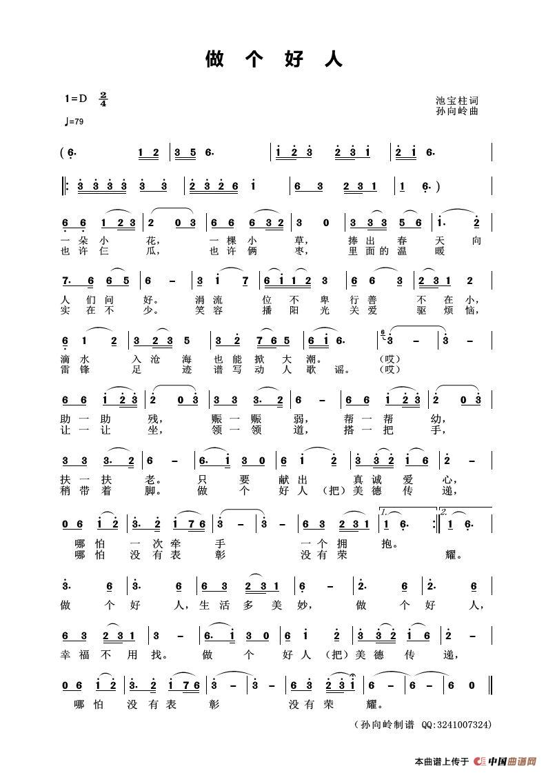 做个好人简谱