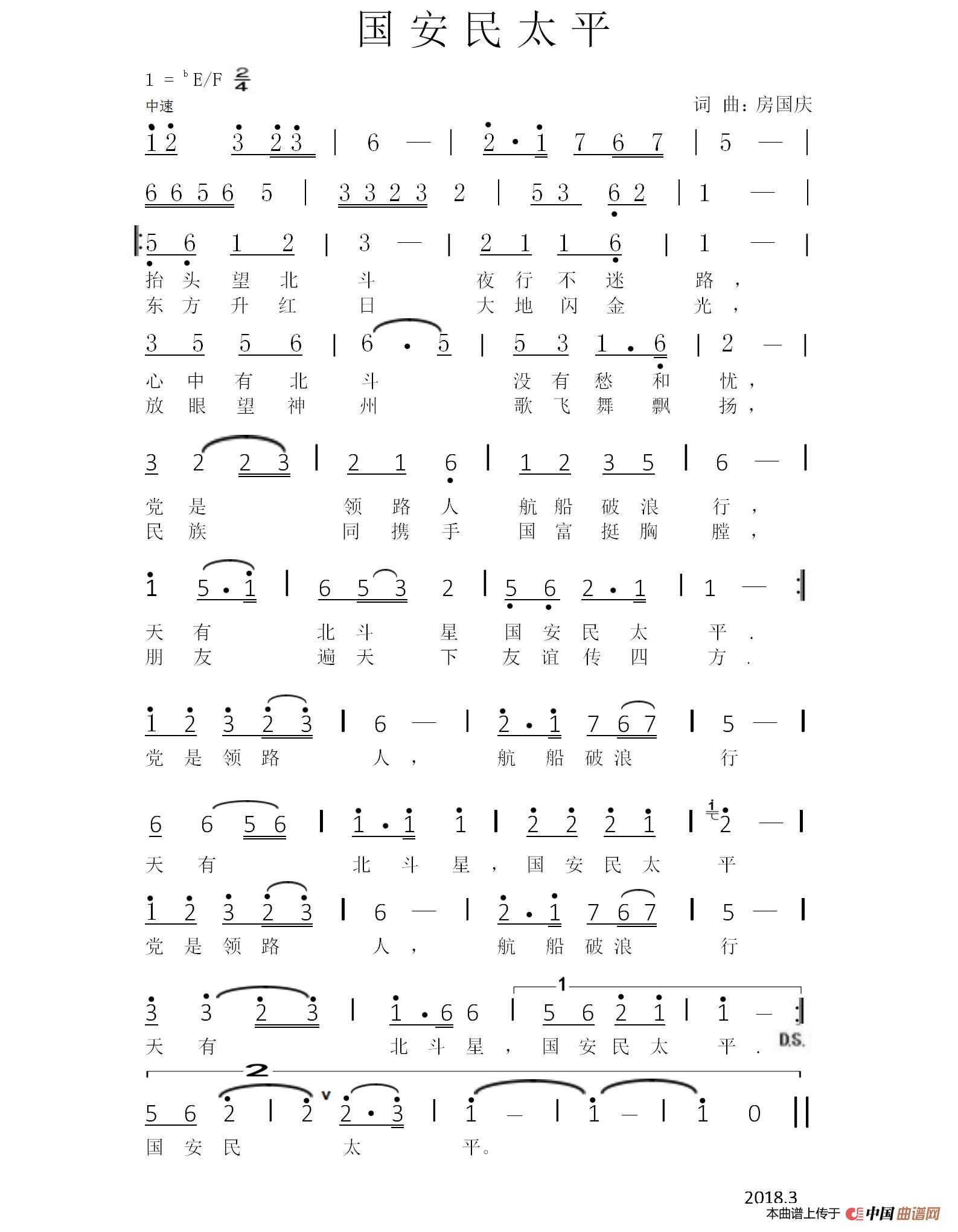 国安民太平简谱