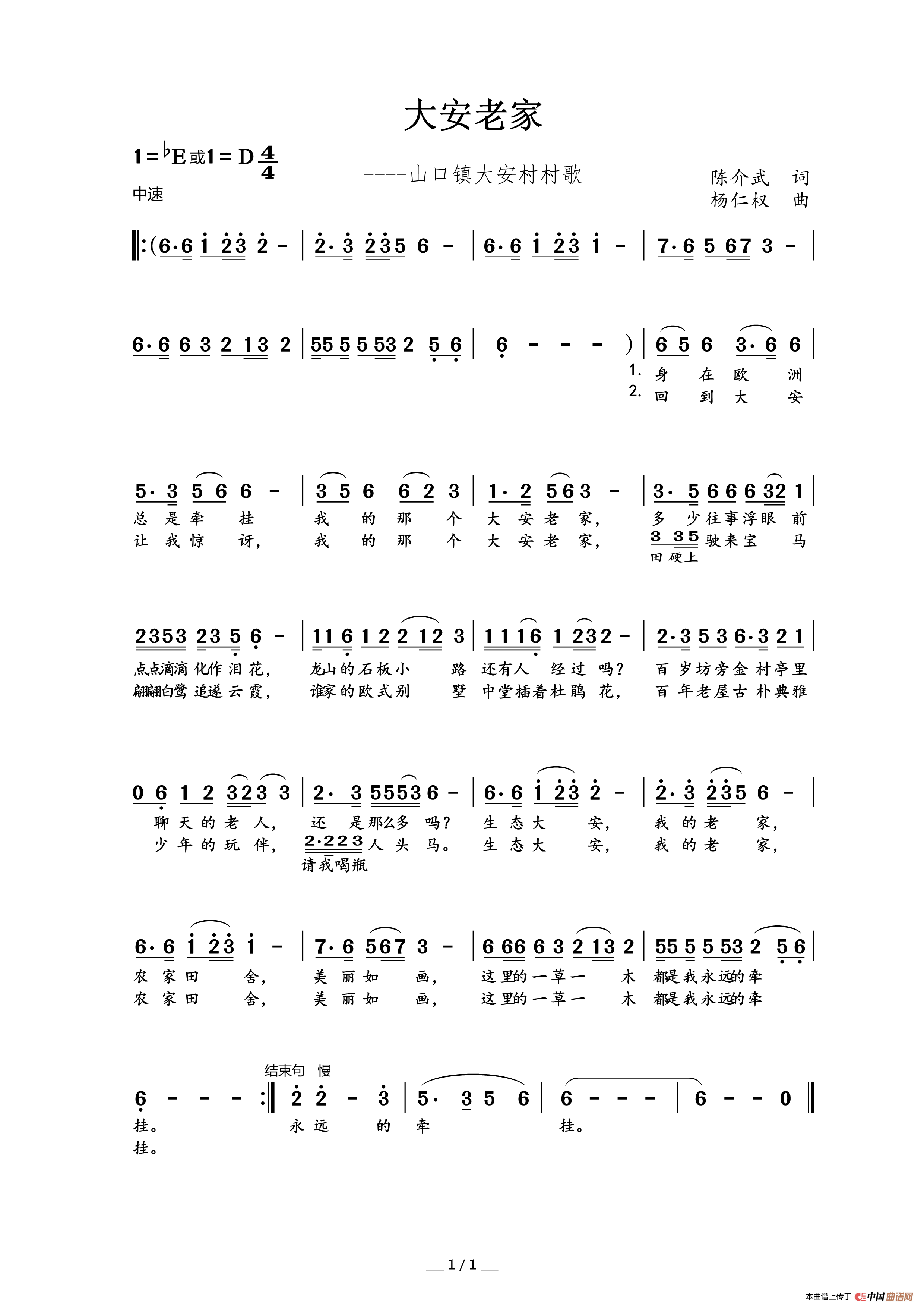 大安老家（大安村村歌）简谱