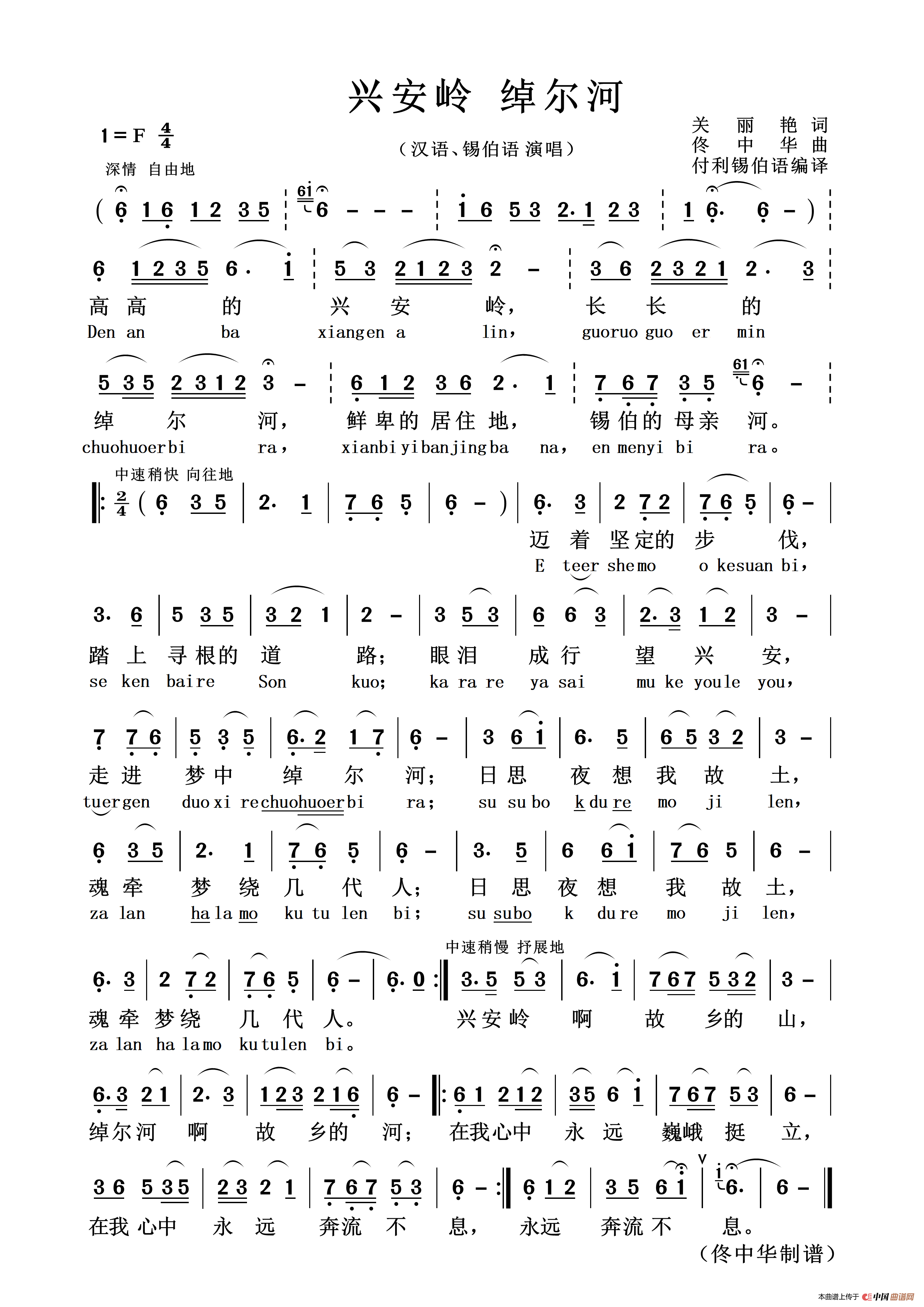 兴安岭  绰尔河简谱