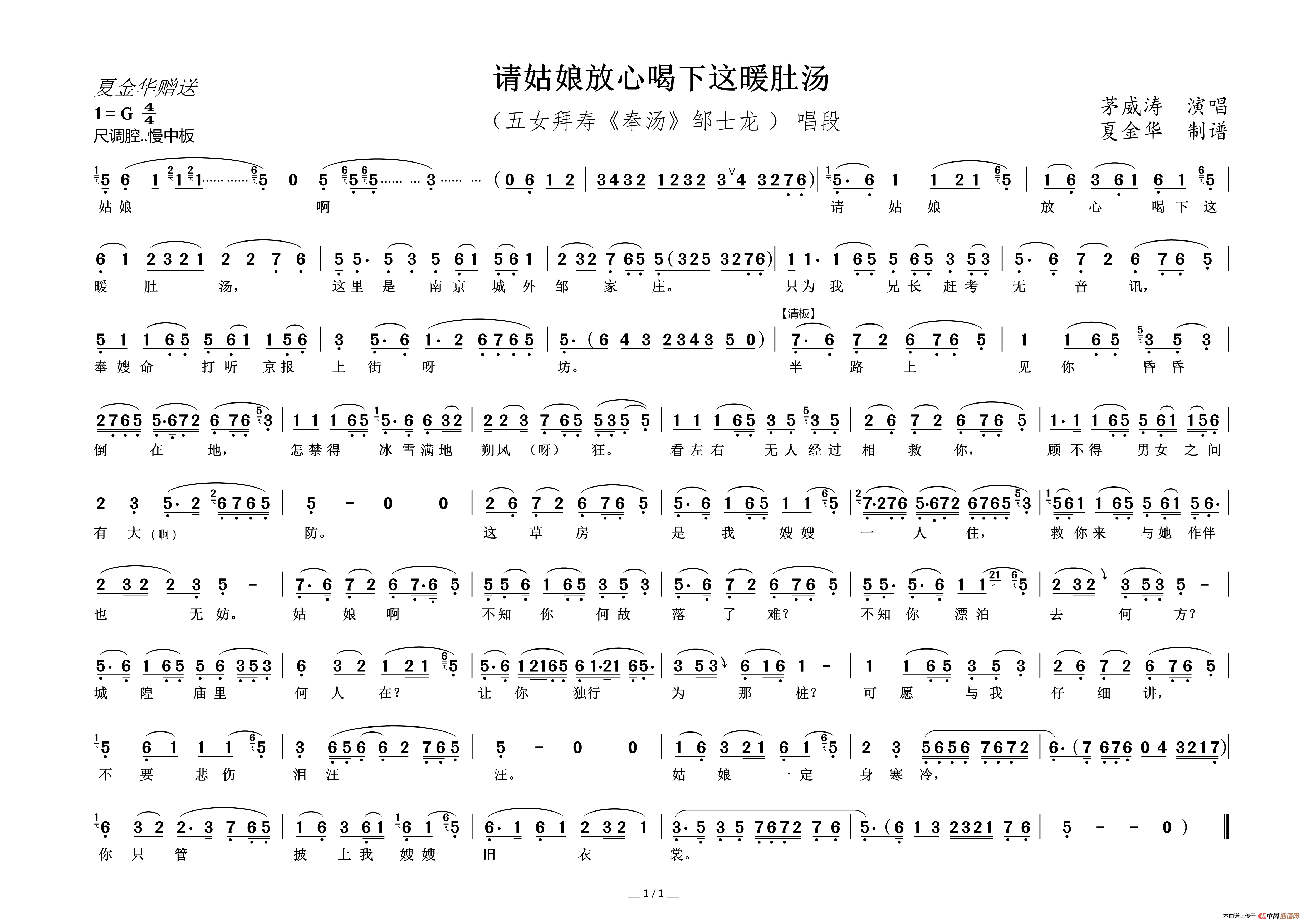 请姑娘放心喝下这暖肚汤（《五女拜寿  奉汤》邹士龙 唱段）简谱