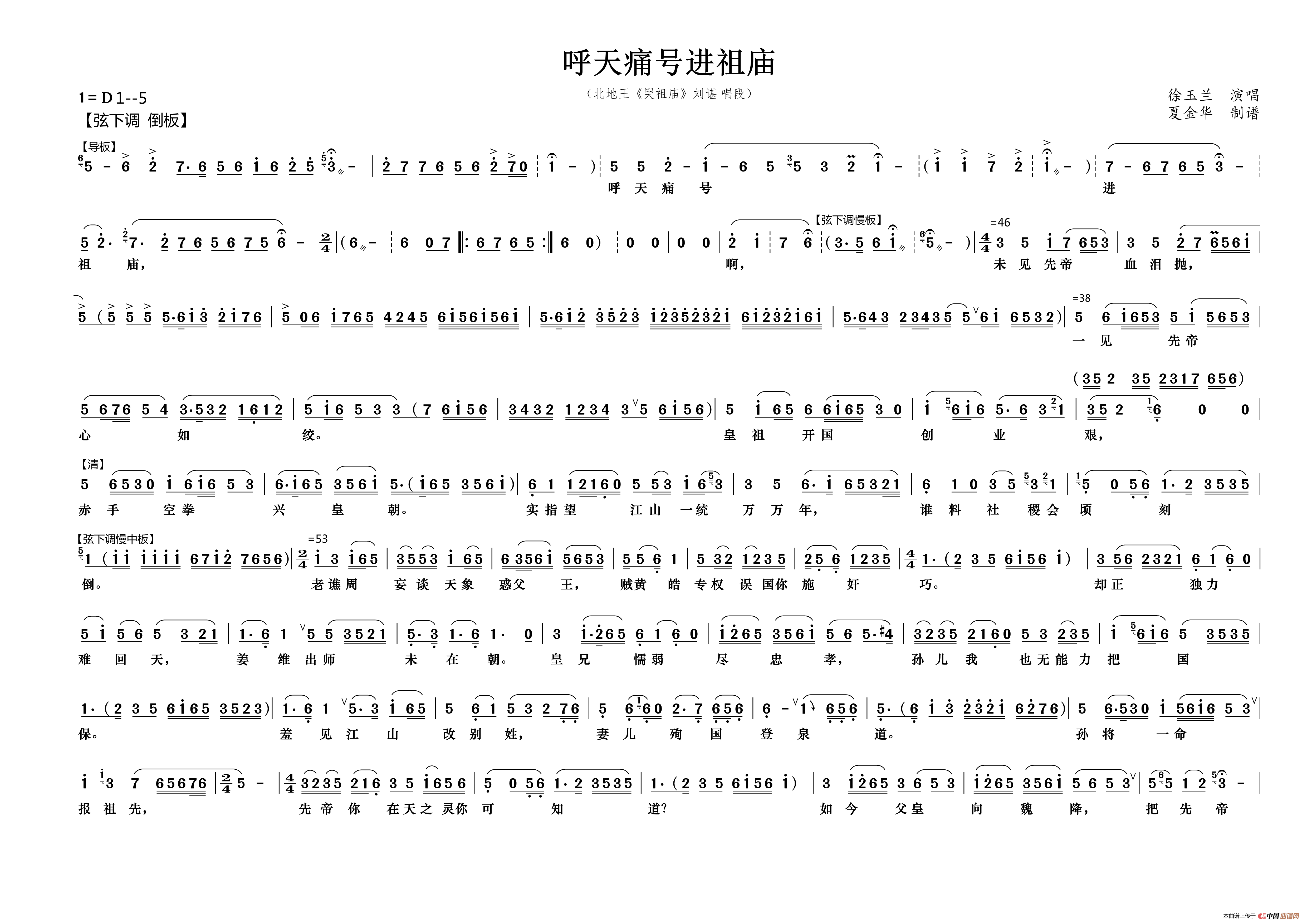 越剧哭祖庙徐玉兰演唱图片