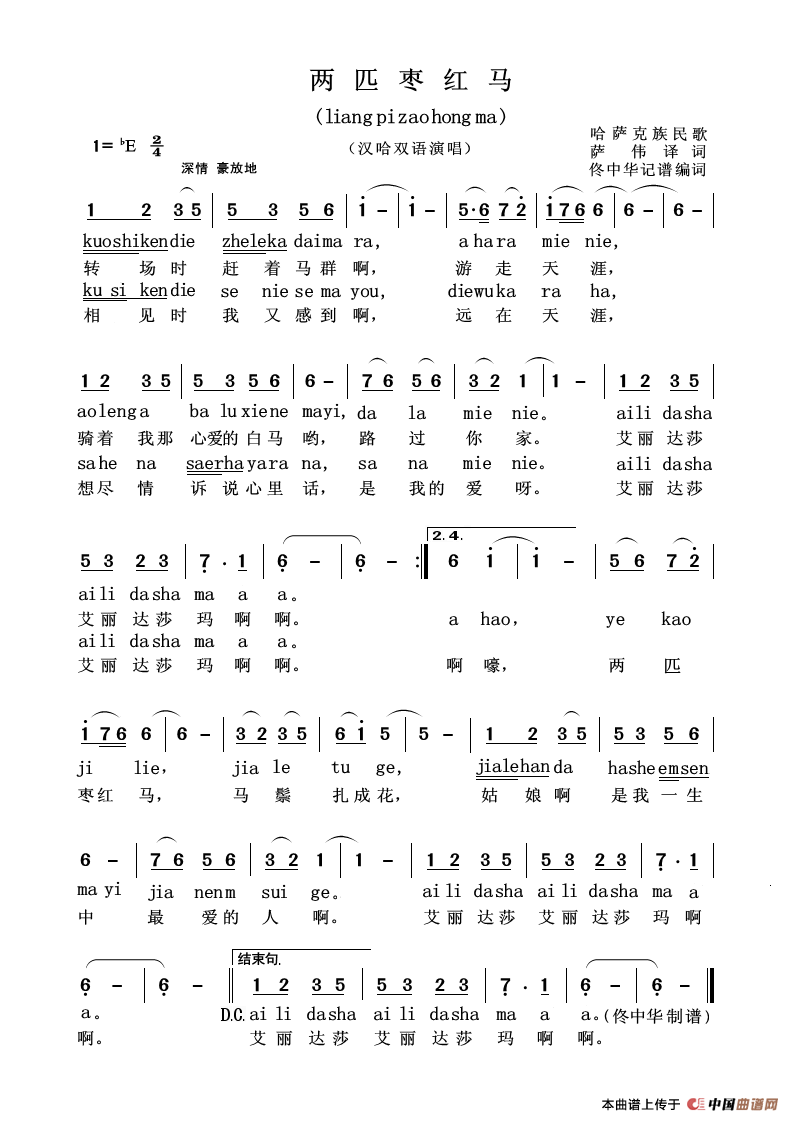  两匹枣红马简谱