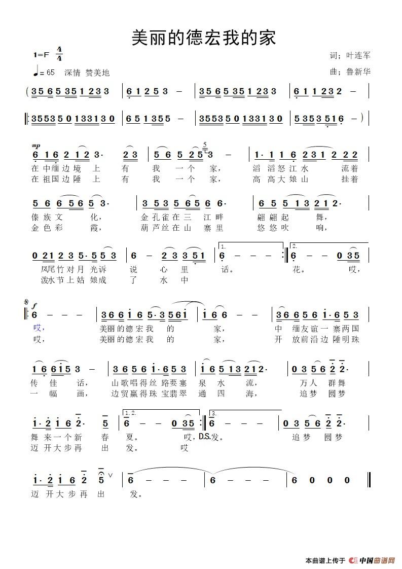 美丽的德宏我的家简谱