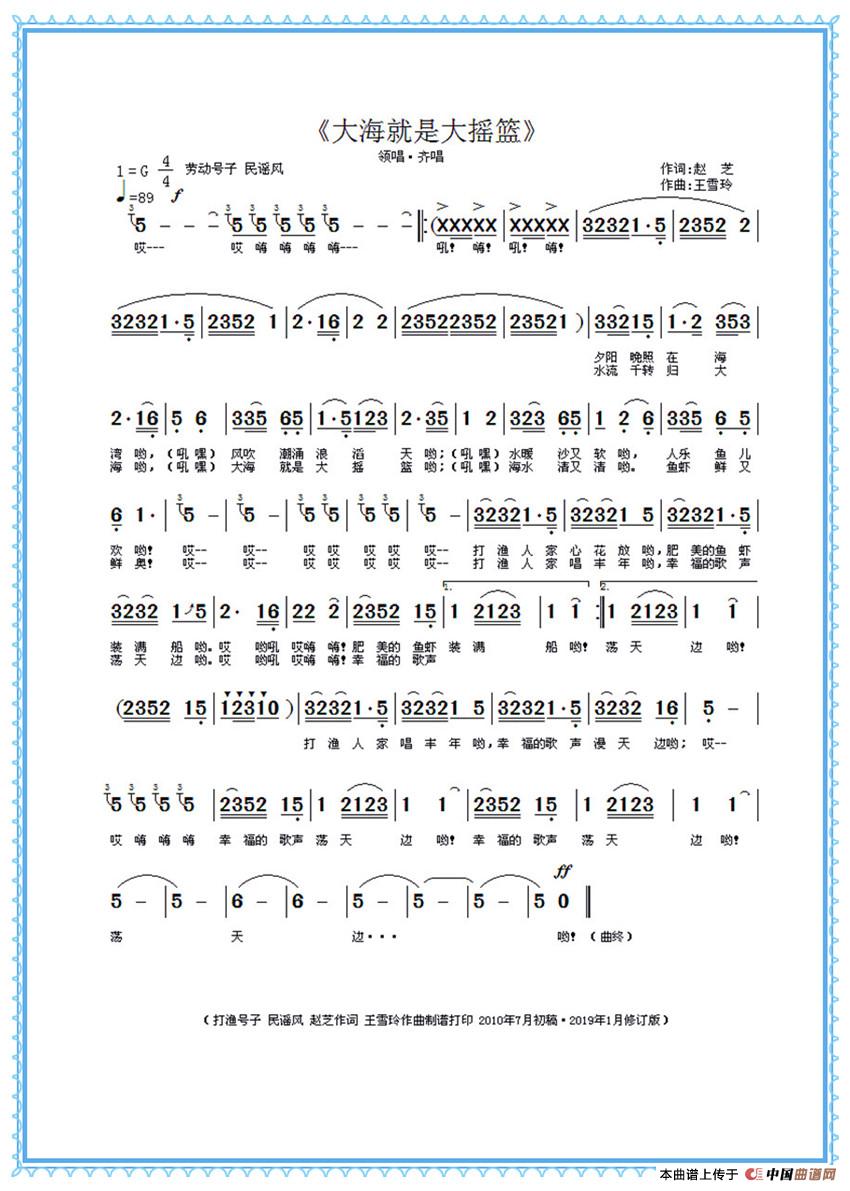 大海就是大摇篮（赵芝词 王雪玲曲）简谱
