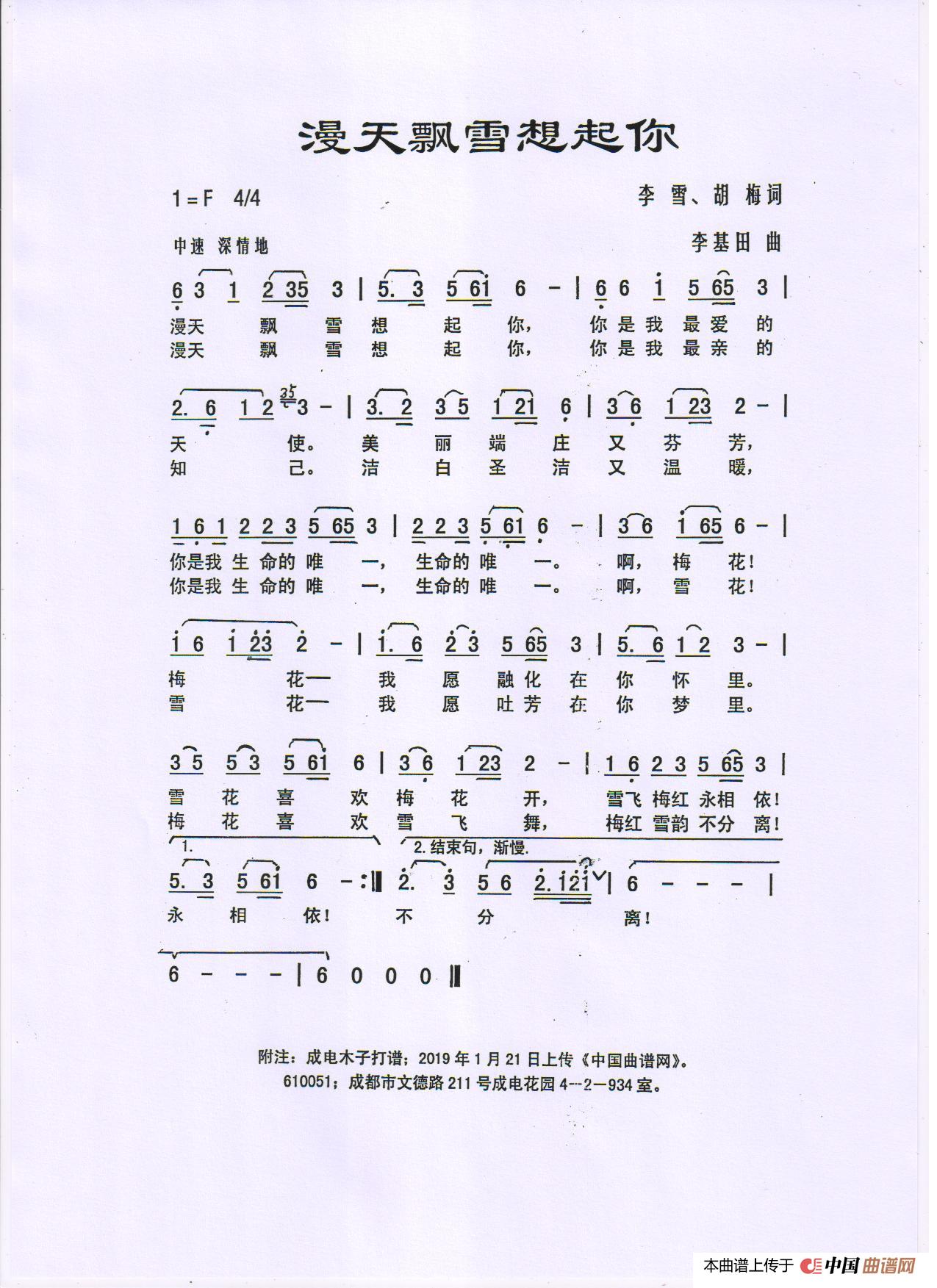 漫天飘雪想起你简谱