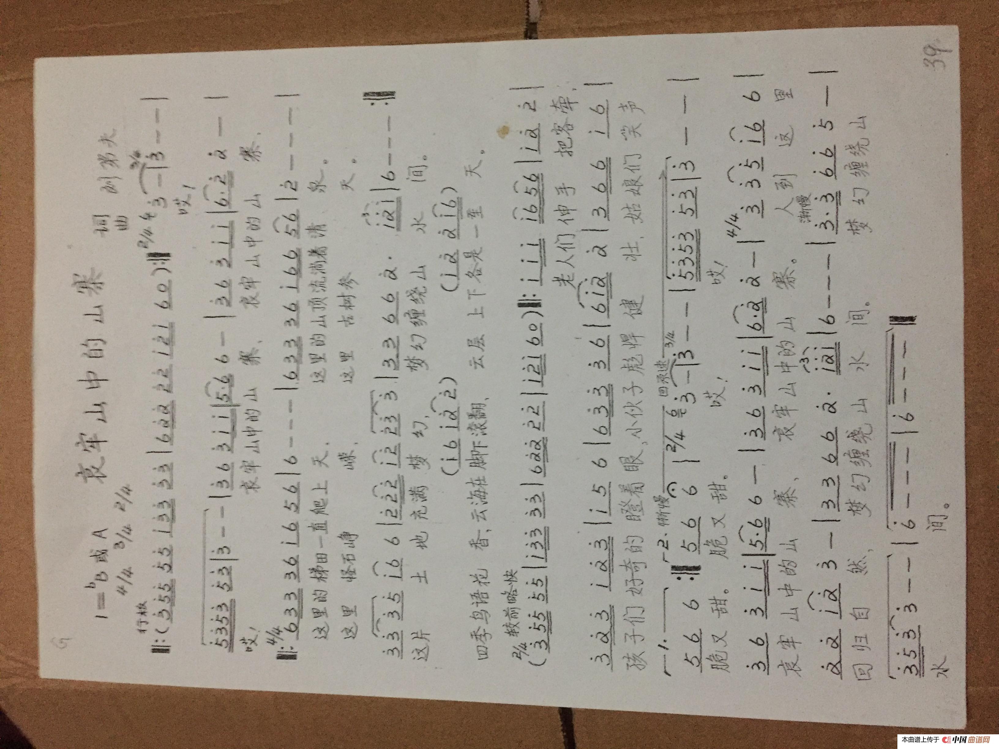 哀牢山中的山寨简谱