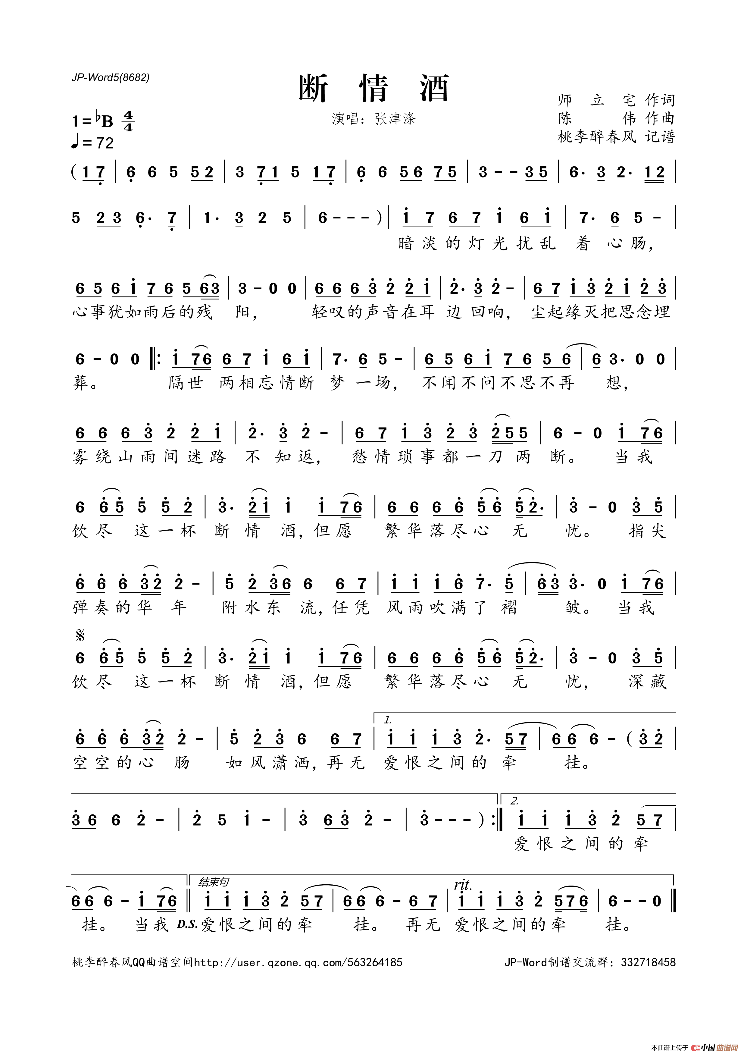 断情酒简谱