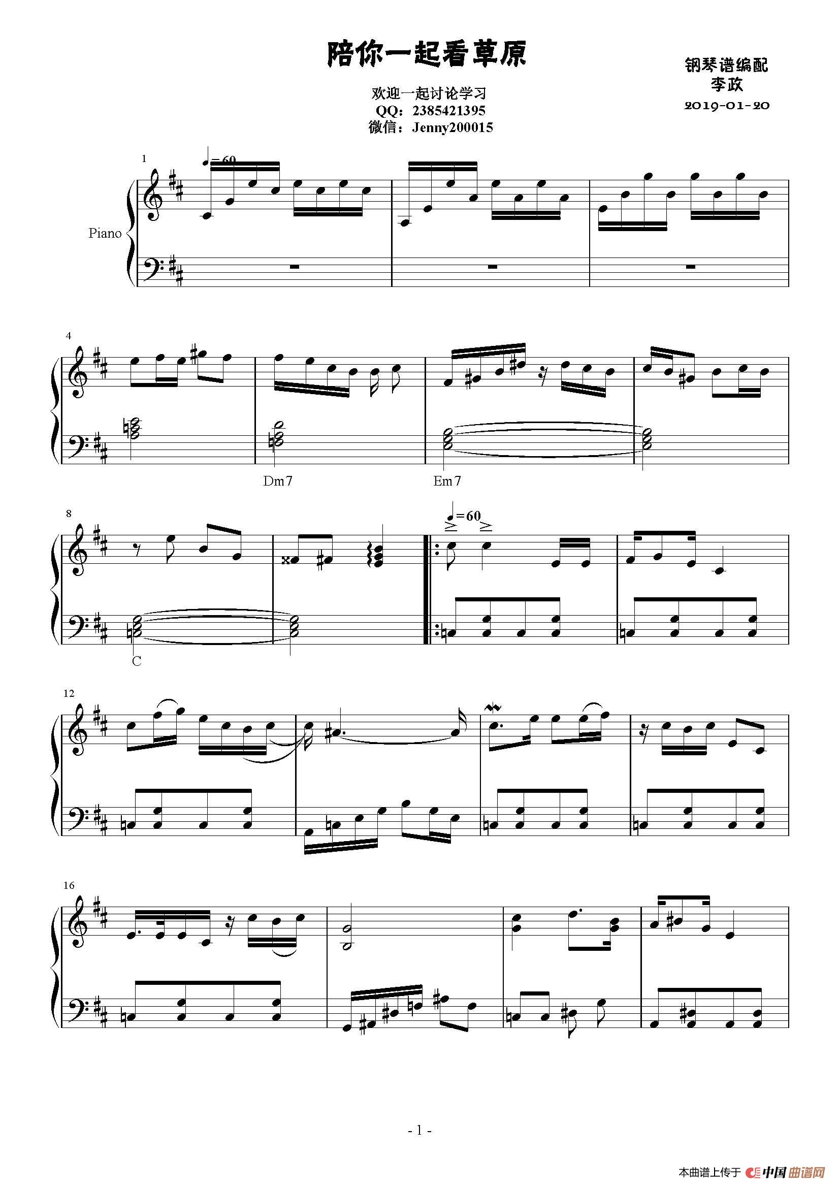 陪你一起看草原（钢琴编配）简谱