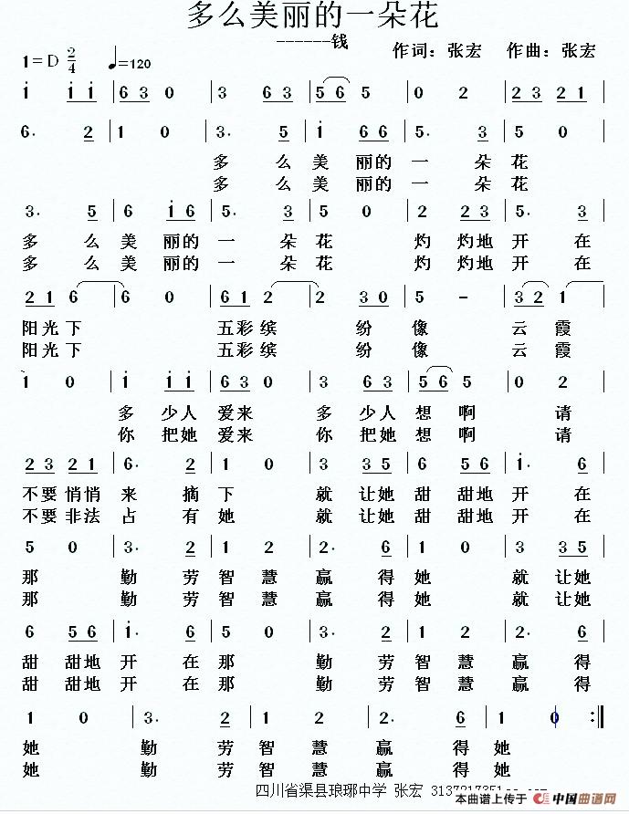 多么美丽的一朵花（钱）简谱