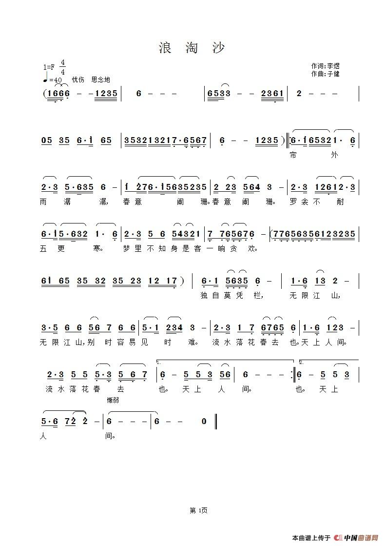 浪淘沙简谱